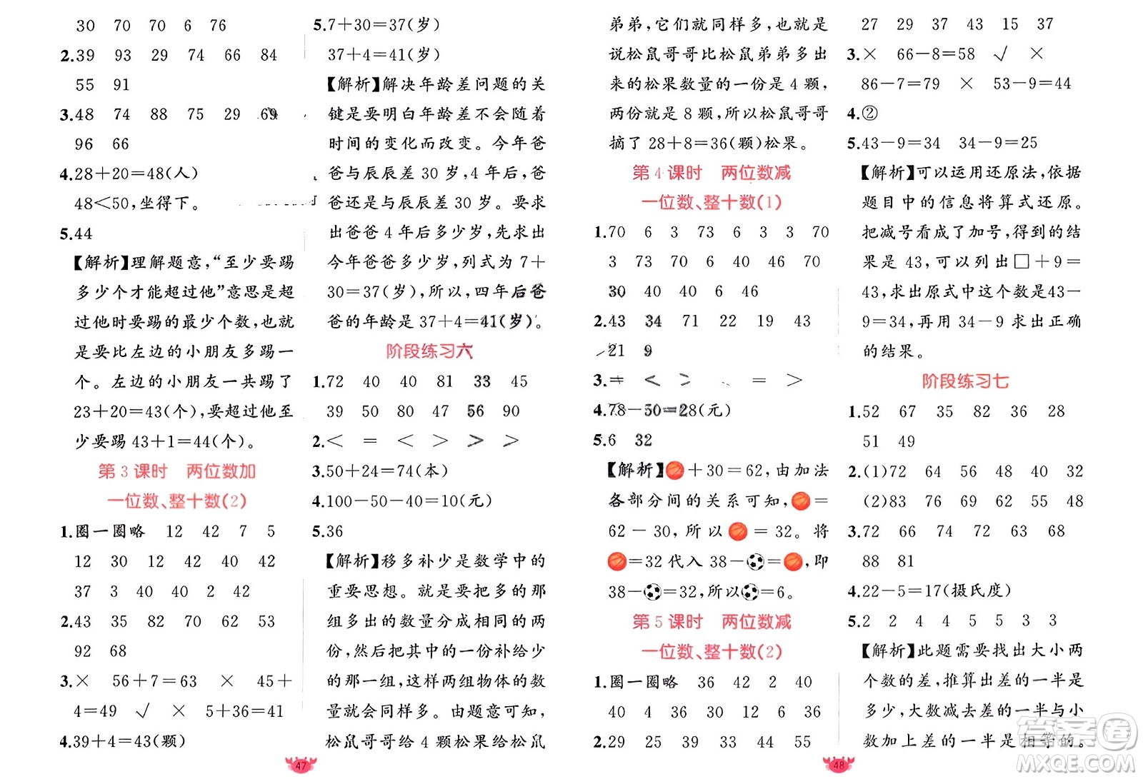 新疆青少年出版社2024年春原創(chuàng)新課堂一年級數(shù)學(xué)下冊人教版參考答案