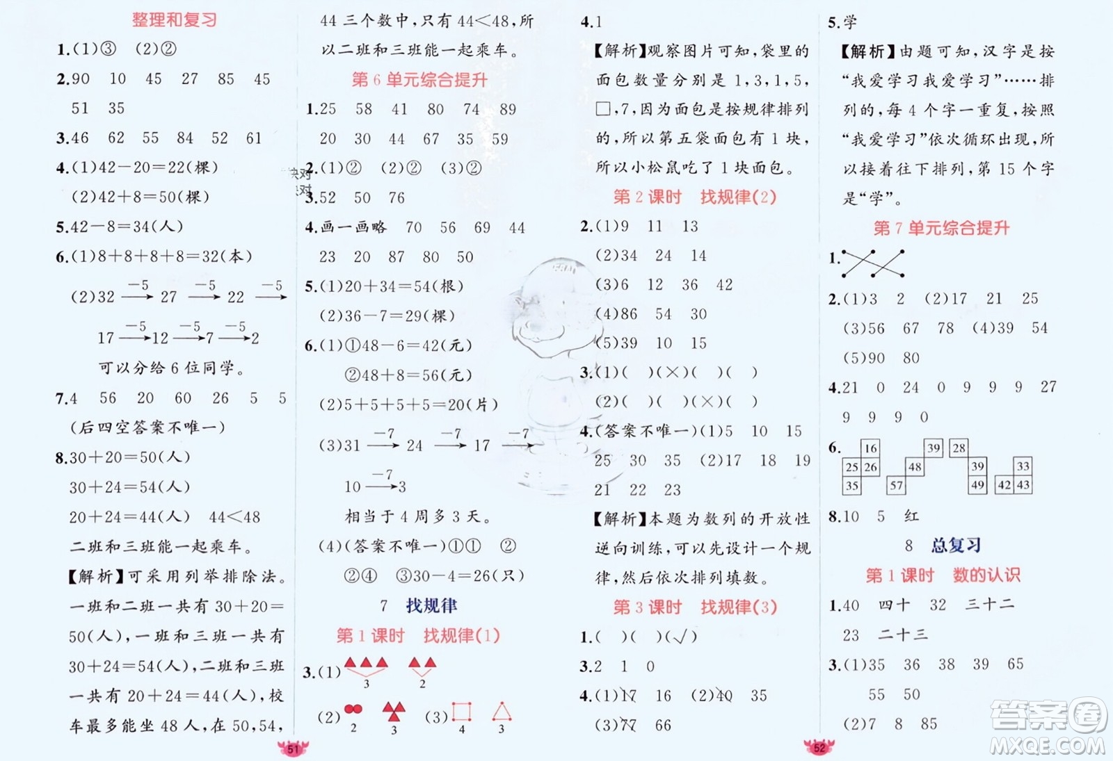 新疆青少年出版社2024年春原創(chuàng)新課堂一年級數(shù)學(xué)下冊人教版參考答案