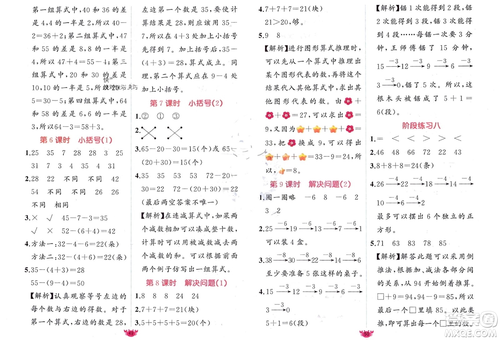 新疆青少年出版社2024年春原創(chuàng)新課堂一年級數(shù)學(xué)下冊人教版參考答案