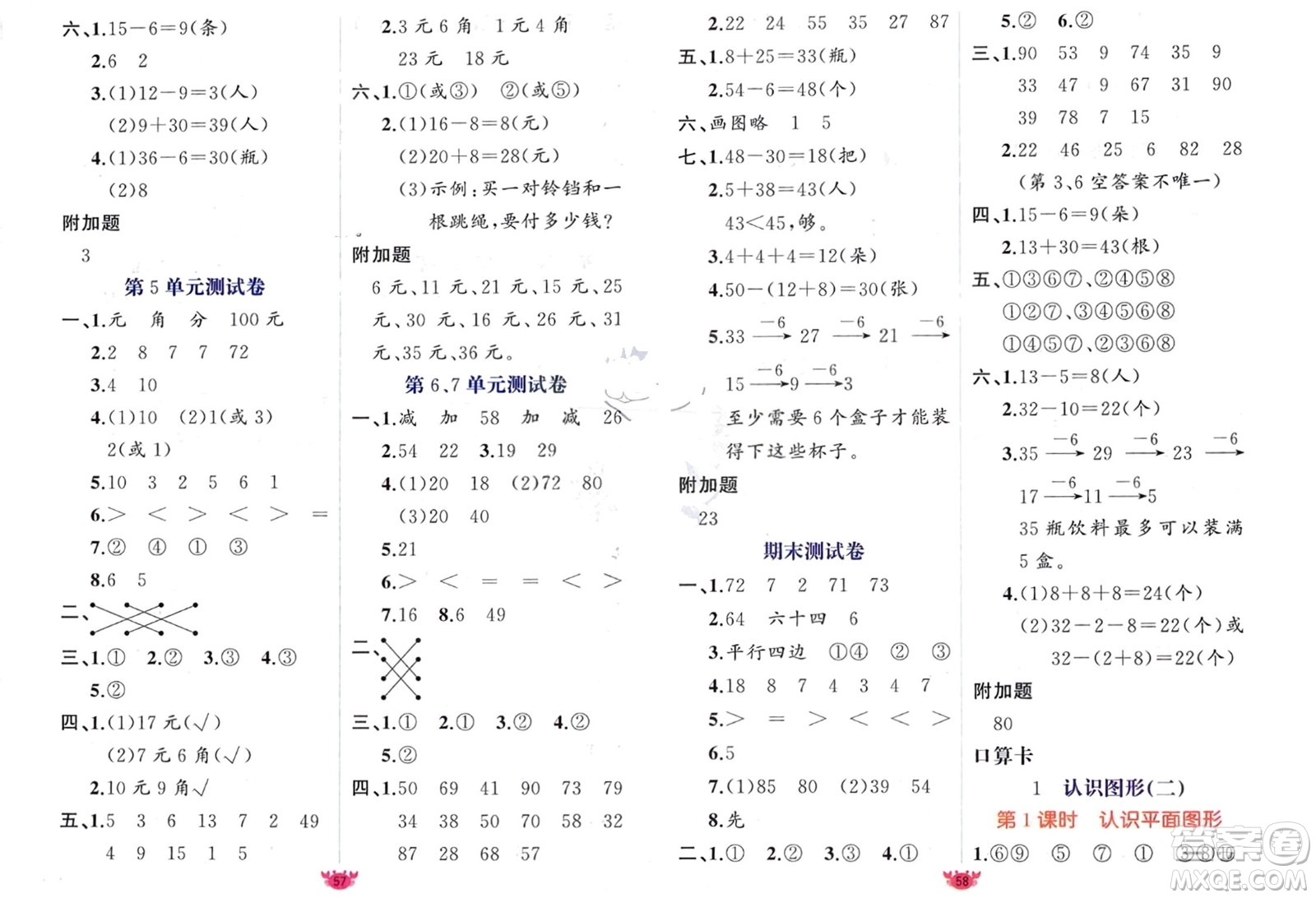 新疆青少年出版社2024年春原創(chuàng)新課堂一年級數(shù)學(xué)下冊人教版參考答案