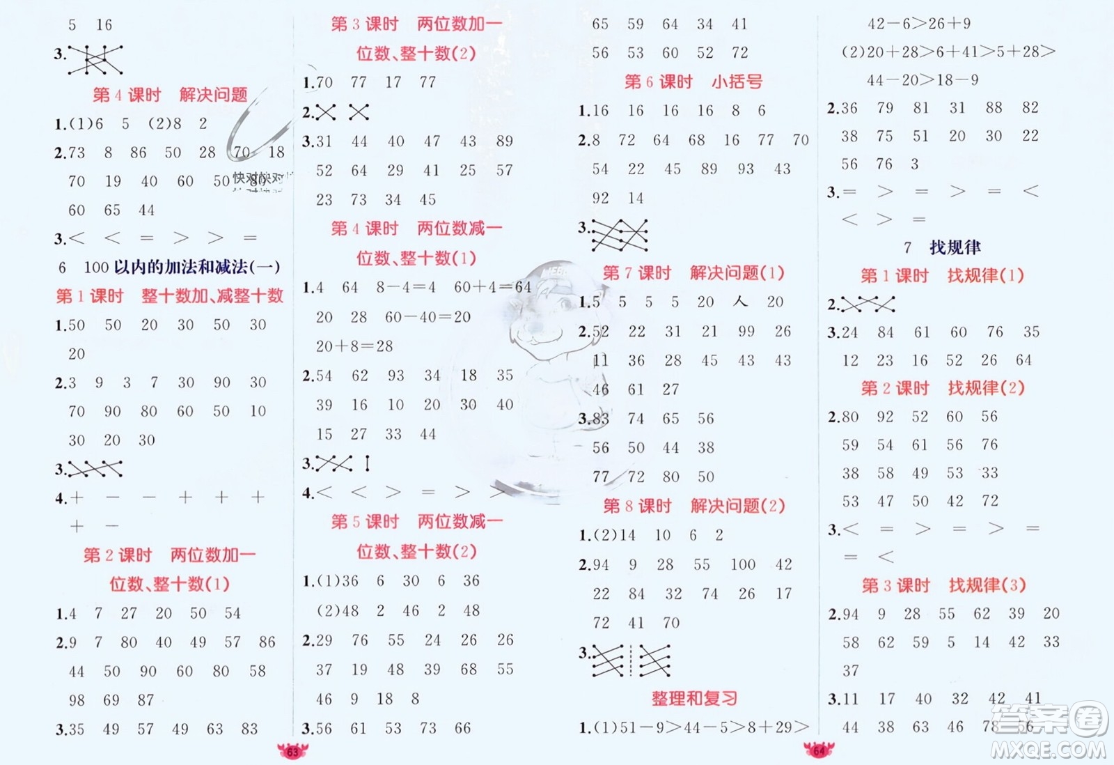 新疆青少年出版社2024年春原創(chuàng)新課堂一年級數(shù)學(xué)下冊人教版參考答案