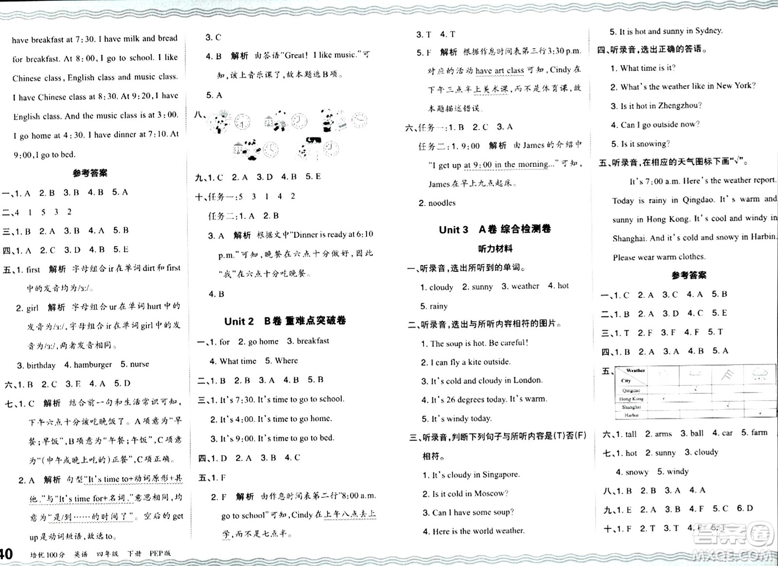 江西人民出版社2024年春王朝霞培優(yōu)100分四年級(jí)英語(yǔ)下冊(cè)人教版答案