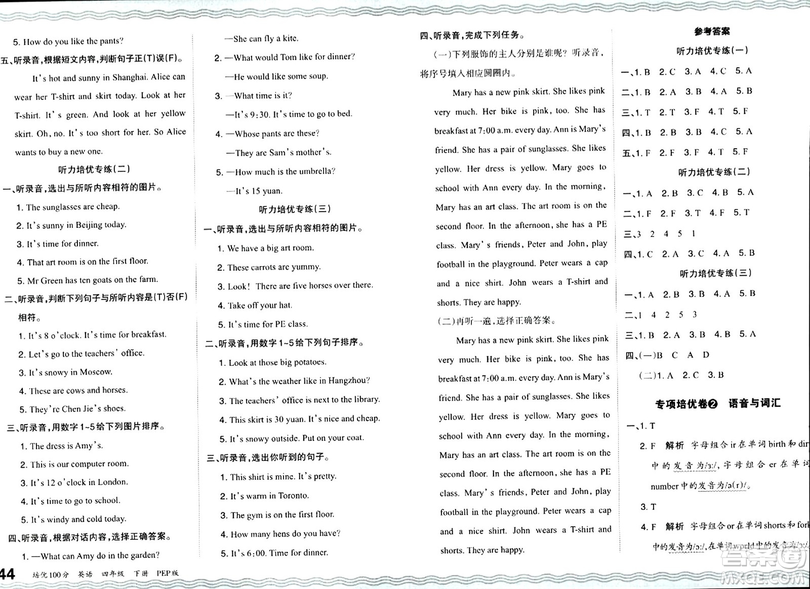 江西人民出版社2024年春王朝霞培優(yōu)100分四年級(jí)英語(yǔ)下冊(cè)人教版答案