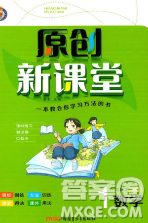 新疆青少年出版社2024年春原創(chuàng)新課堂一年級數(shù)學(xué)下冊北師大版參考答案