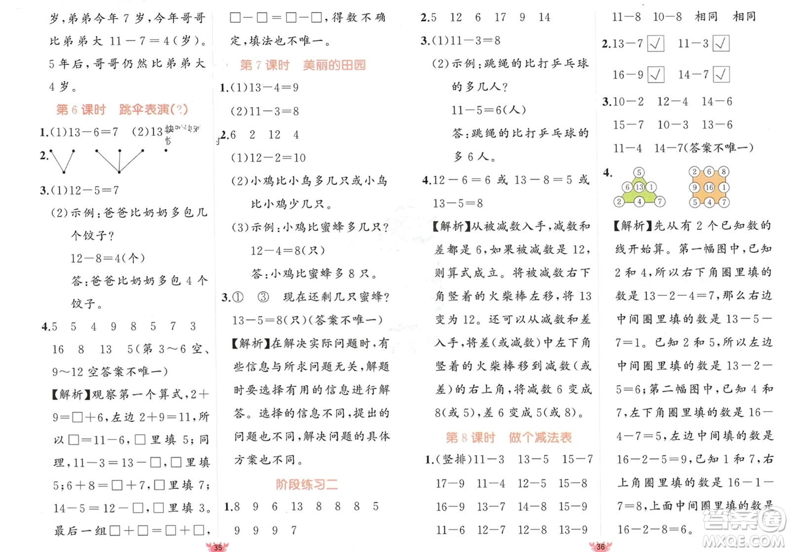 新疆青少年出版社2024年春原創(chuàng)新課堂一年級數(shù)學(xué)下冊北師大版參考答案