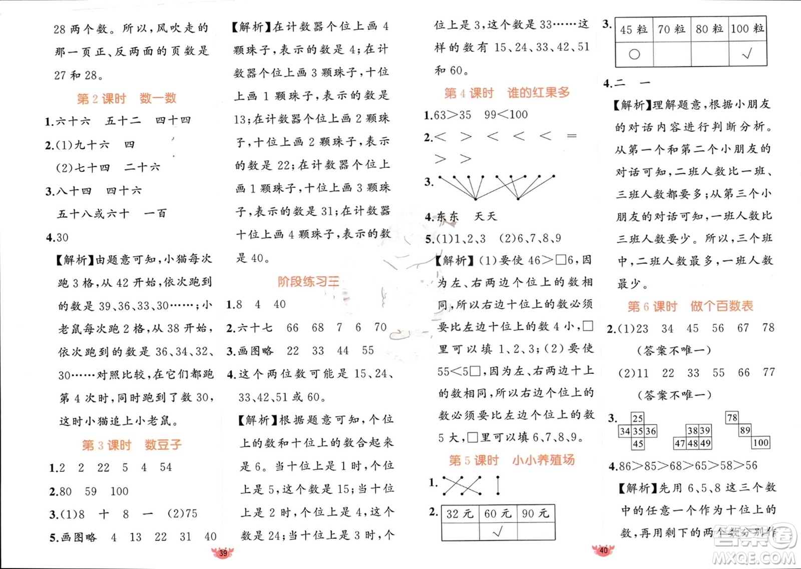 新疆青少年出版社2024年春原創(chuàng)新課堂一年級數(shù)學(xué)下冊北師大版參考答案