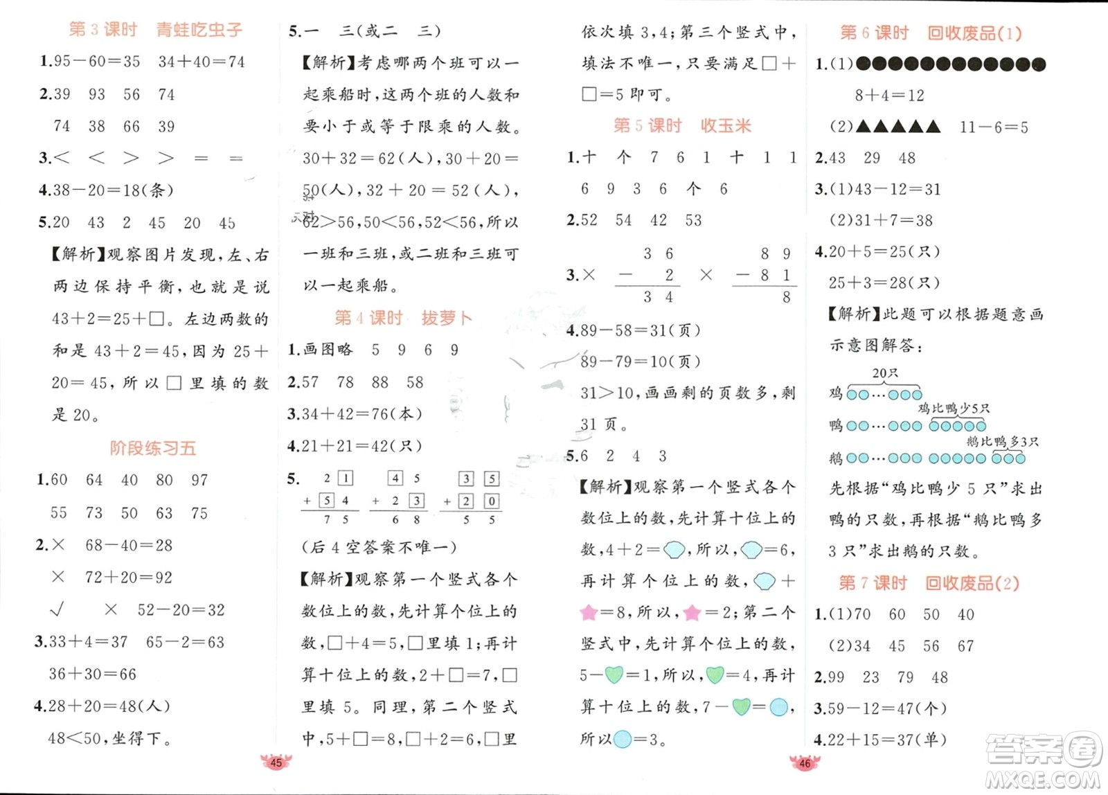 新疆青少年出版社2024年春原創(chuàng)新課堂一年級數(shù)學(xué)下冊北師大版參考答案