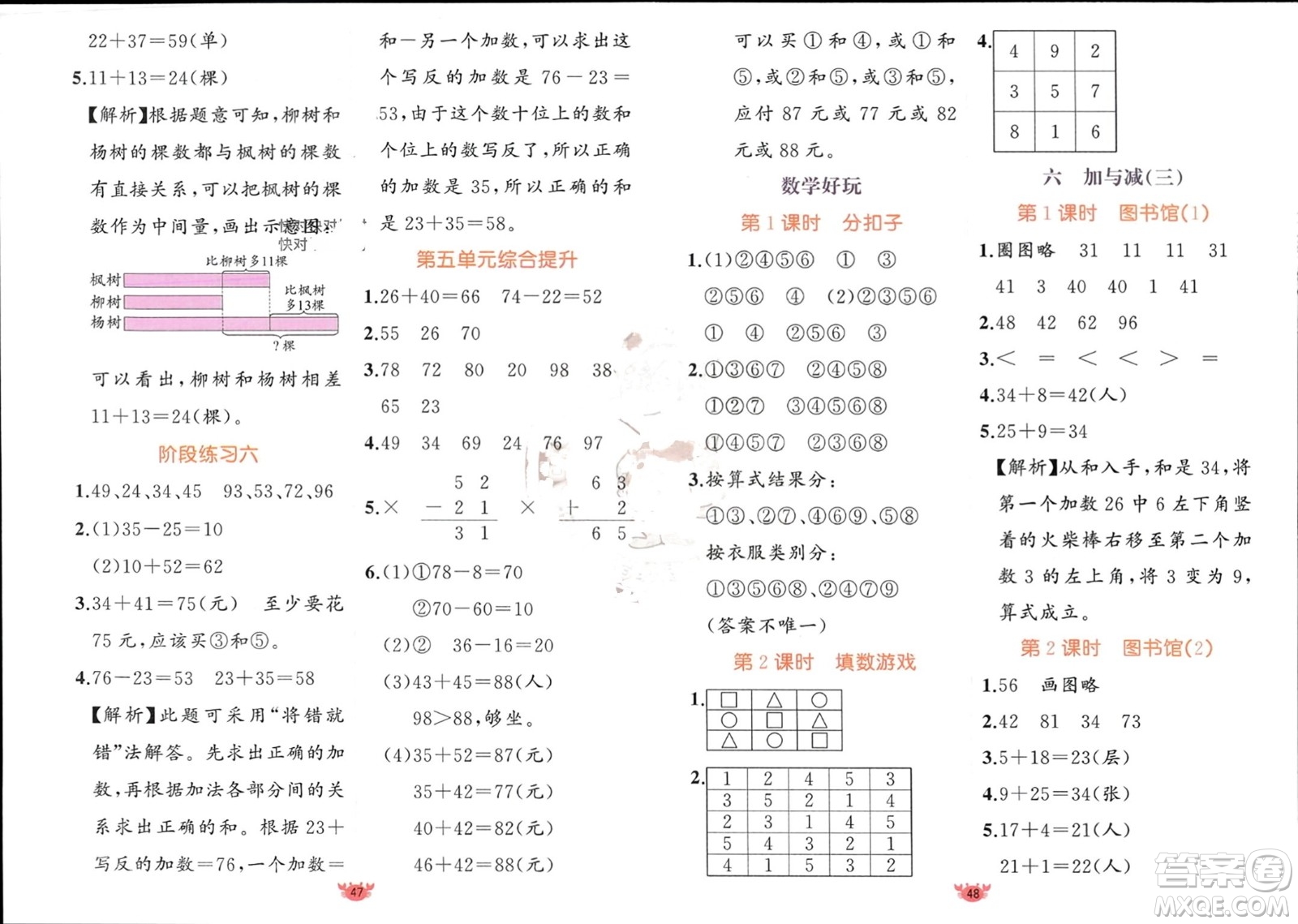 新疆青少年出版社2024年春原創(chuàng)新課堂一年級數(shù)學(xué)下冊北師大版參考答案