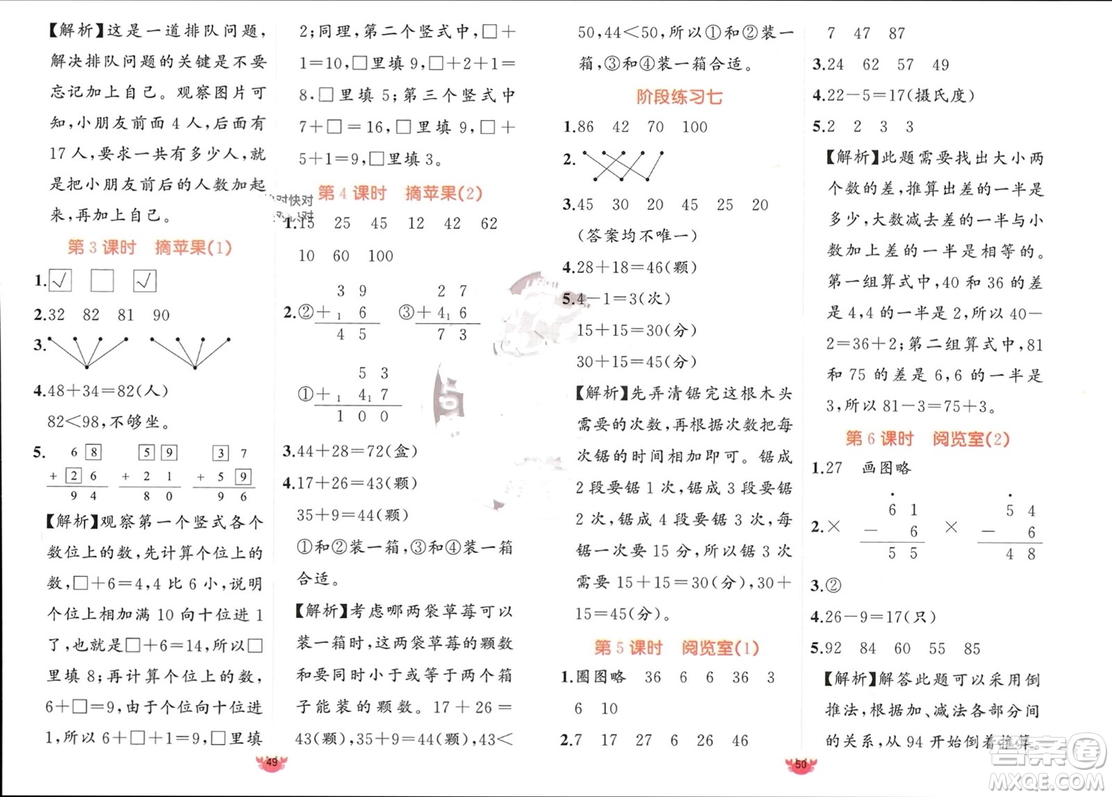 新疆青少年出版社2024年春原創(chuàng)新課堂一年級數(shù)學(xué)下冊北師大版參考答案