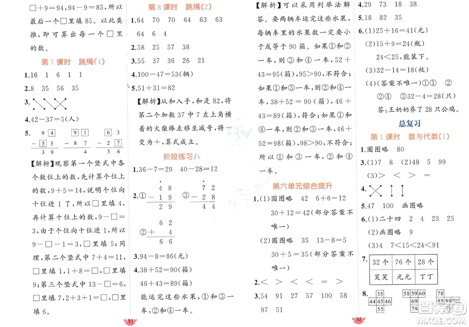 新疆青少年出版社2024年春原創(chuàng)新課堂一年級數(shù)學(xué)下冊北師大版參考答案