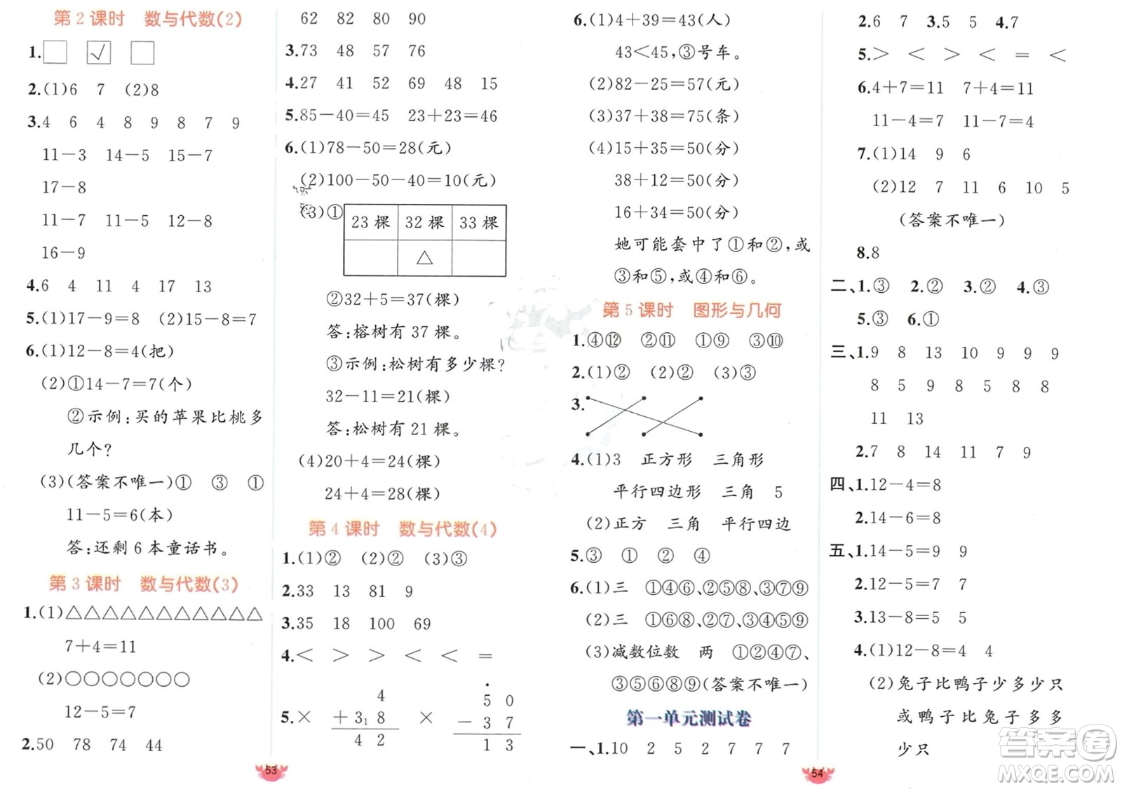 新疆青少年出版社2024年春原創(chuàng)新課堂一年級數(shù)學(xué)下冊北師大版參考答案