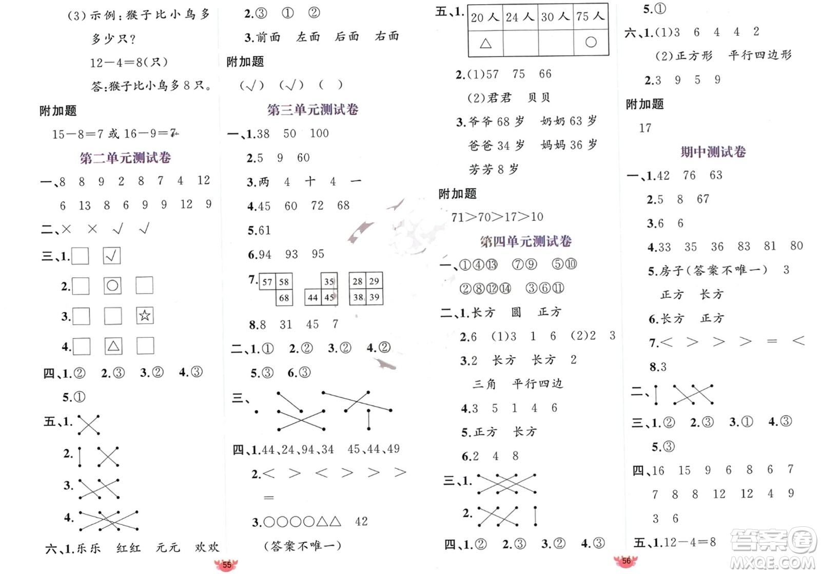 新疆青少年出版社2024年春原創(chuàng)新課堂一年級數(shù)學(xué)下冊北師大版參考答案