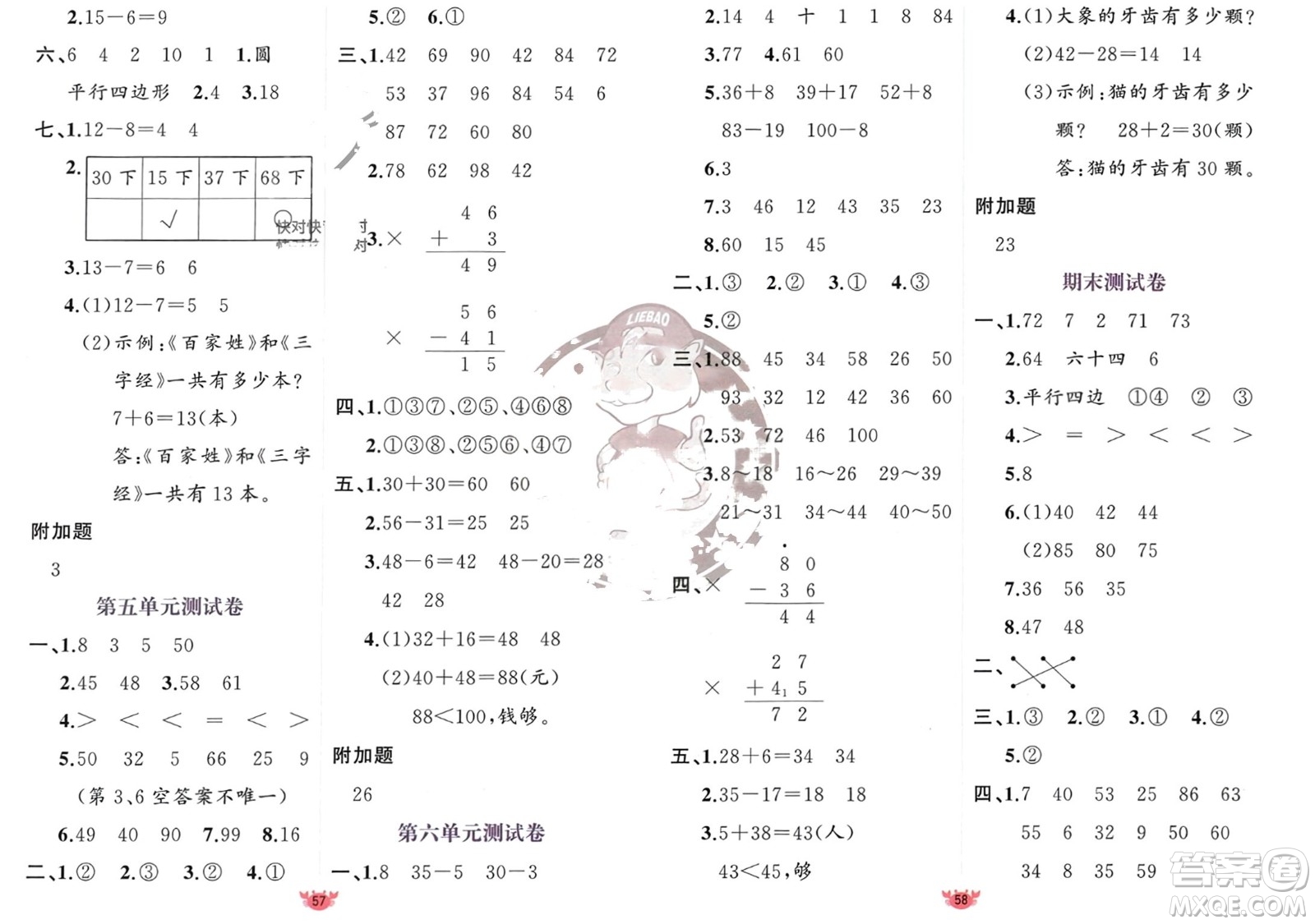 新疆青少年出版社2024年春原創(chuàng)新課堂一年級數(shù)學(xué)下冊北師大版參考答案