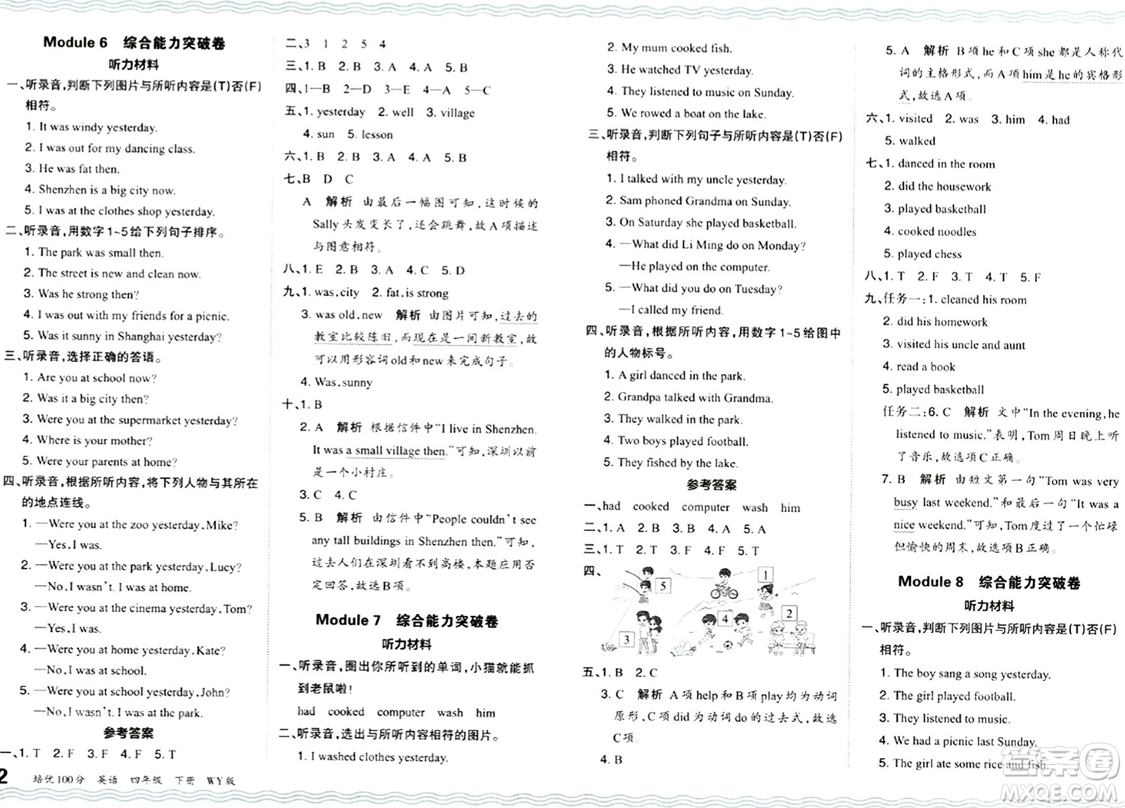 江西人民出版社2024年春王朝霞培優(yōu)100分四年級(jí)英語下冊(cè)外研版答案