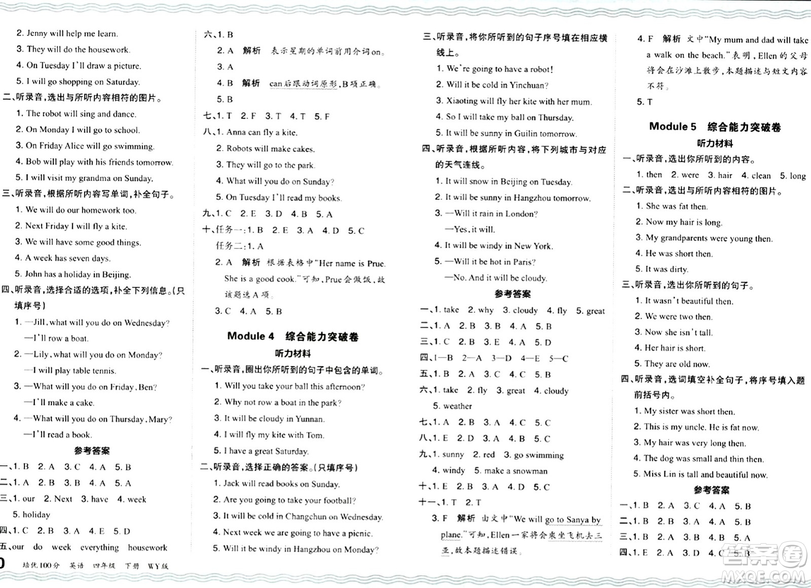 江西人民出版社2024年春王朝霞培優(yōu)100分四年級(jí)英語下冊(cè)外研版答案