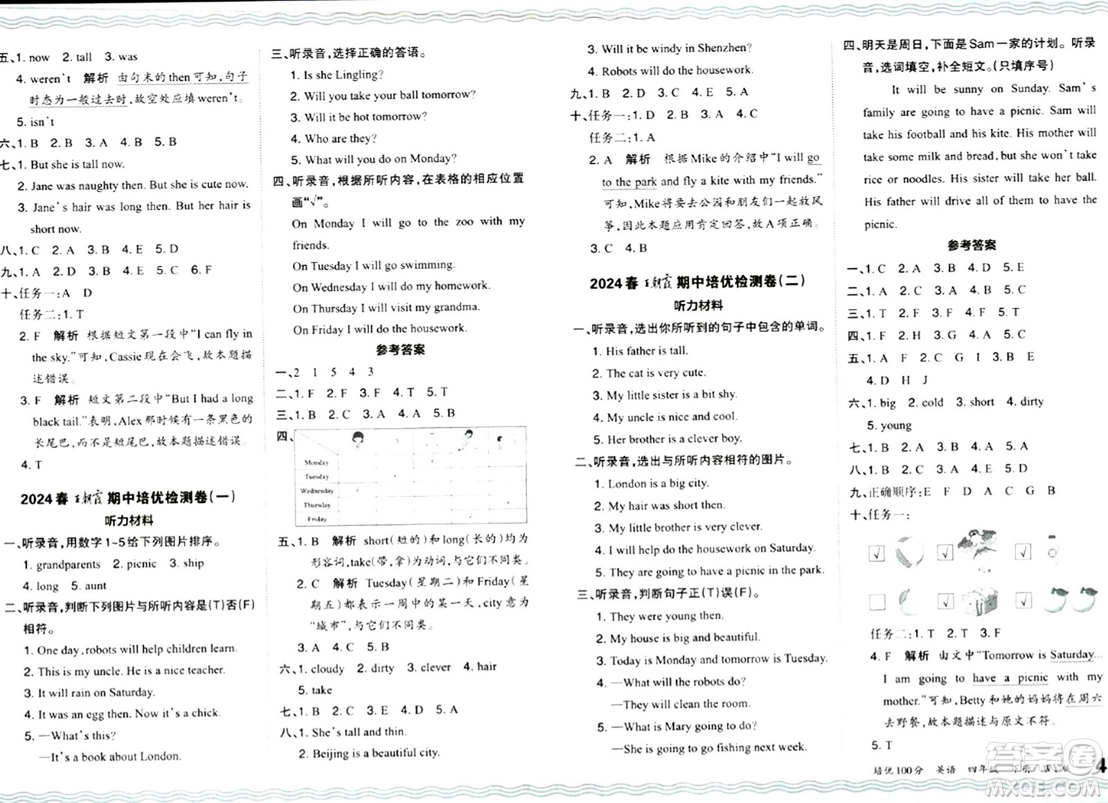 江西人民出版社2024年春王朝霞培優(yōu)100分四年級(jí)英語下冊(cè)外研版答案