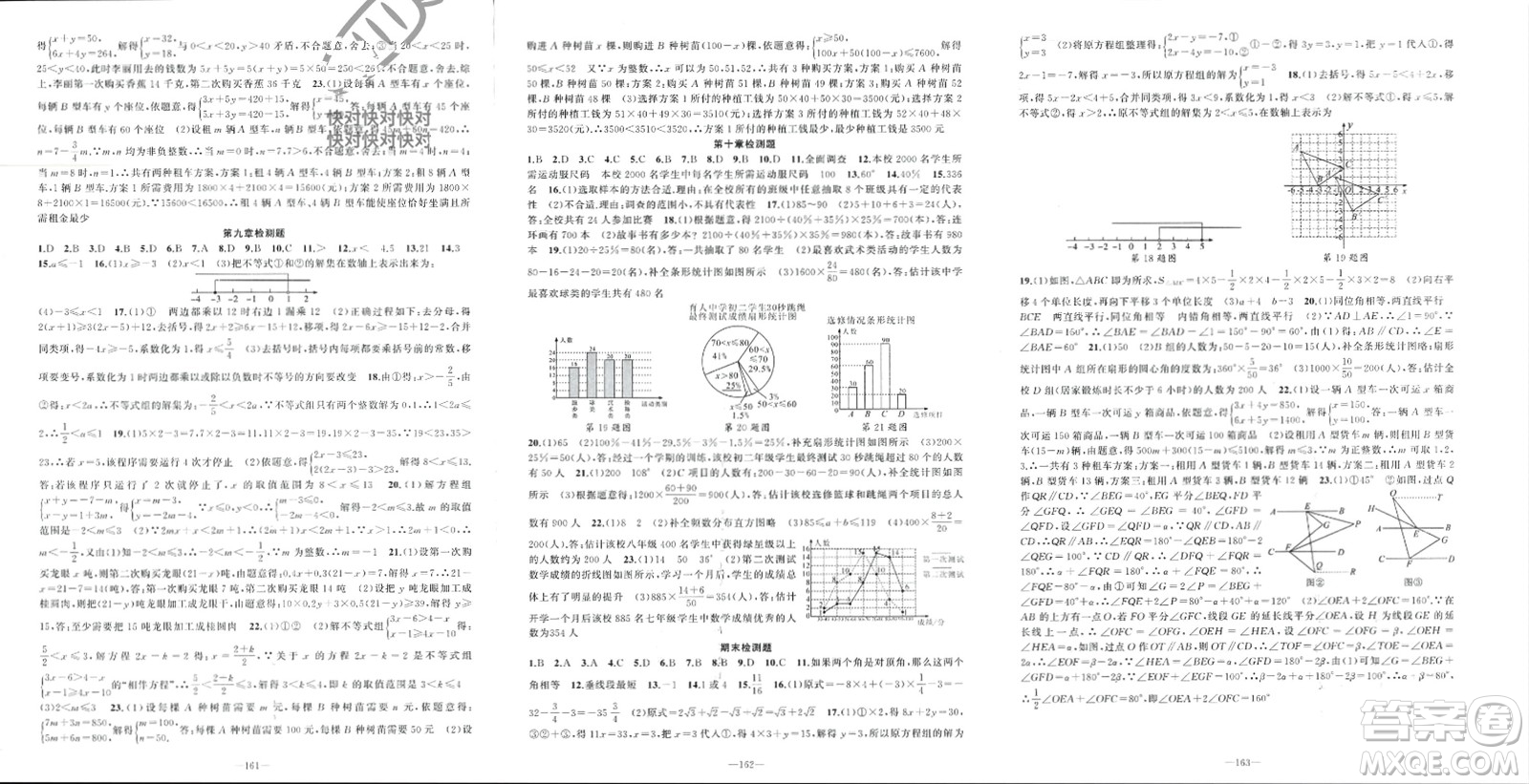 新疆青少年出版社2024年春原創(chuàng)新課堂七年級(jí)數(shù)學(xué)下冊(cè)人教版參考答案