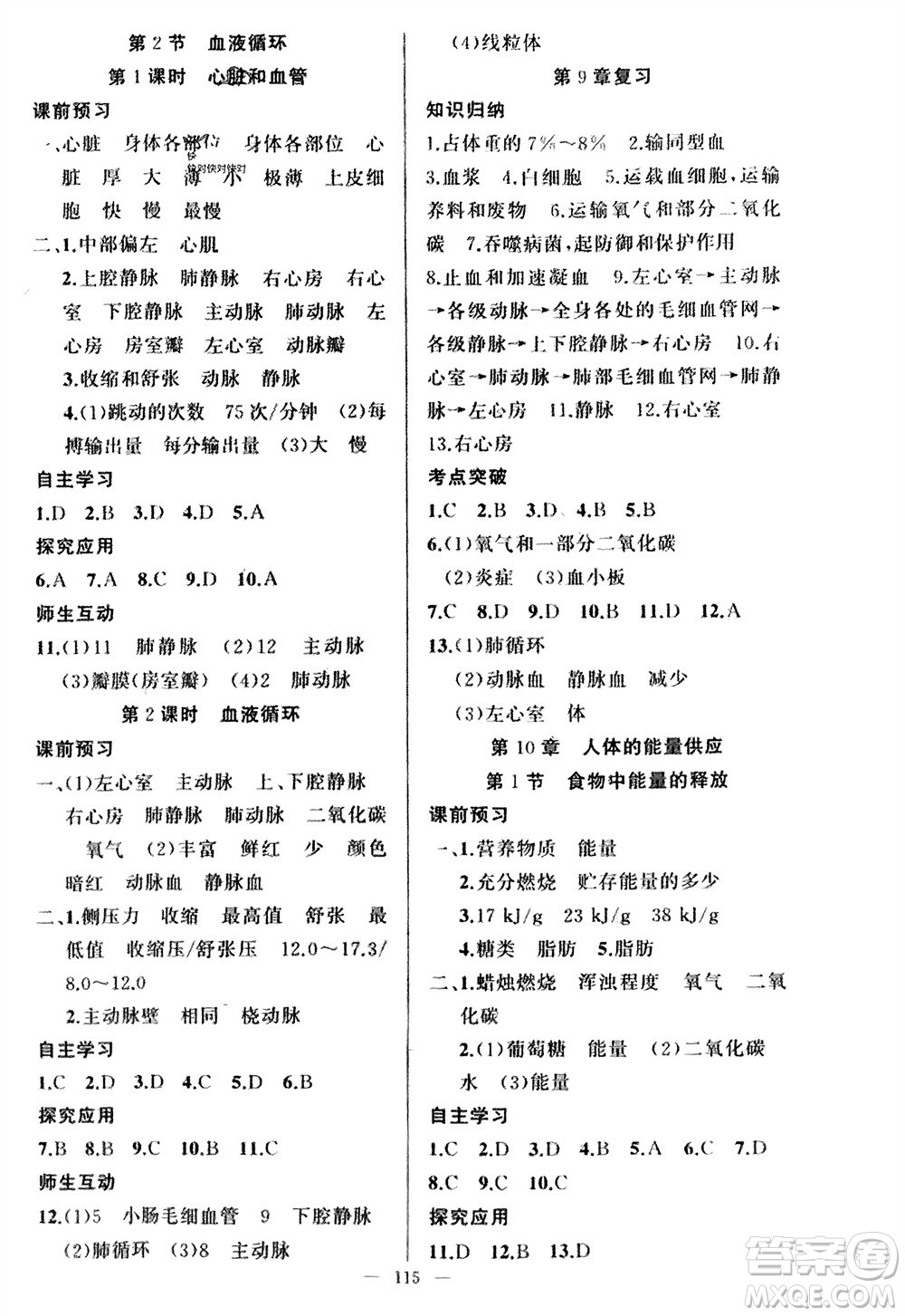 新疆青少年出版社2024年春原創(chuàng)新課堂七年級生物下冊北師大版參考答案