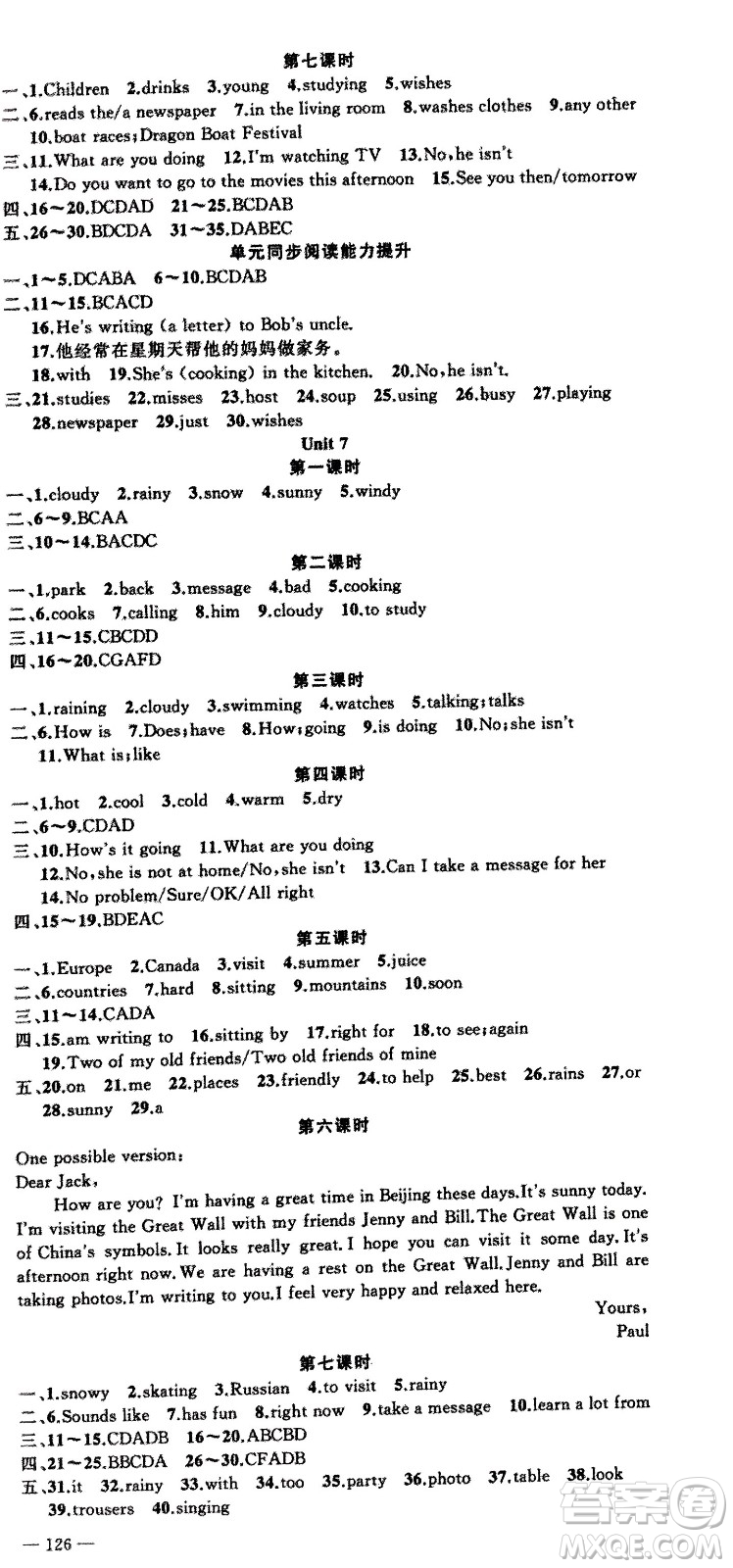 新疆青少年出版社2024年春原創(chuàng)新課堂七年級英語下冊人教版參考答案