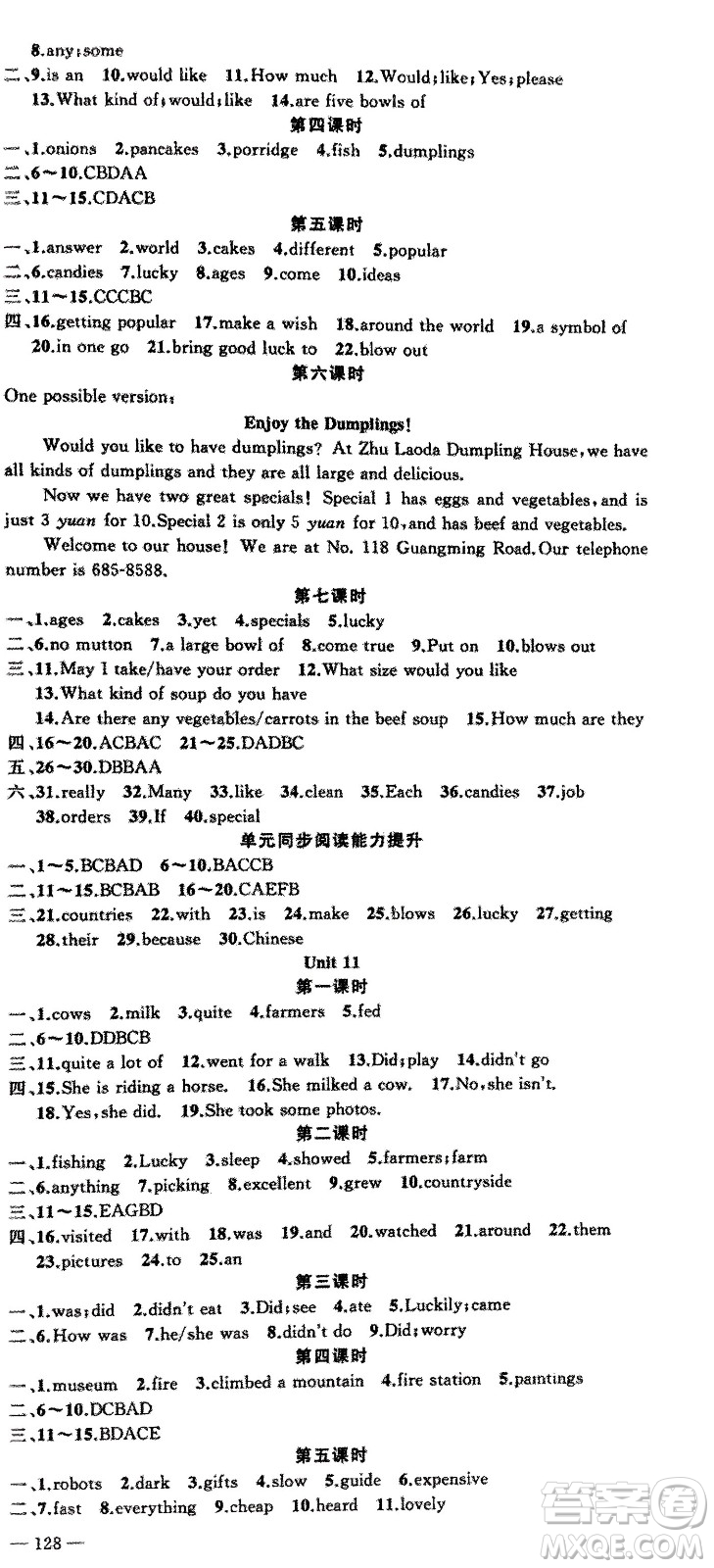 新疆青少年出版社2024年春原創(chuàng)新課堂七年級英語下冊人教版參考答案