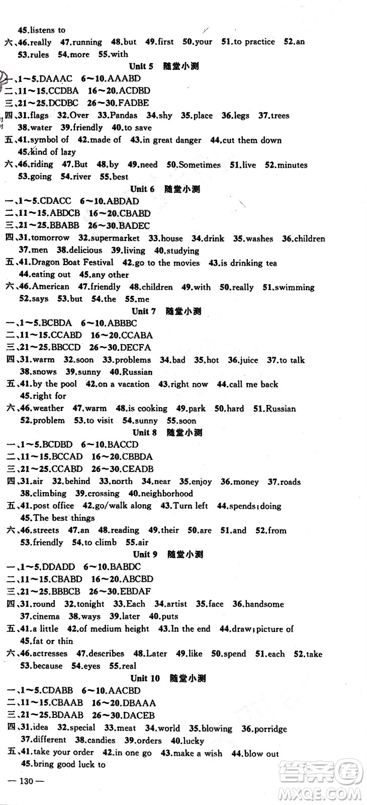 新疆青少年出版社2024年春原創(chuàng)新課堂七年級英語下冊人教版參考答案