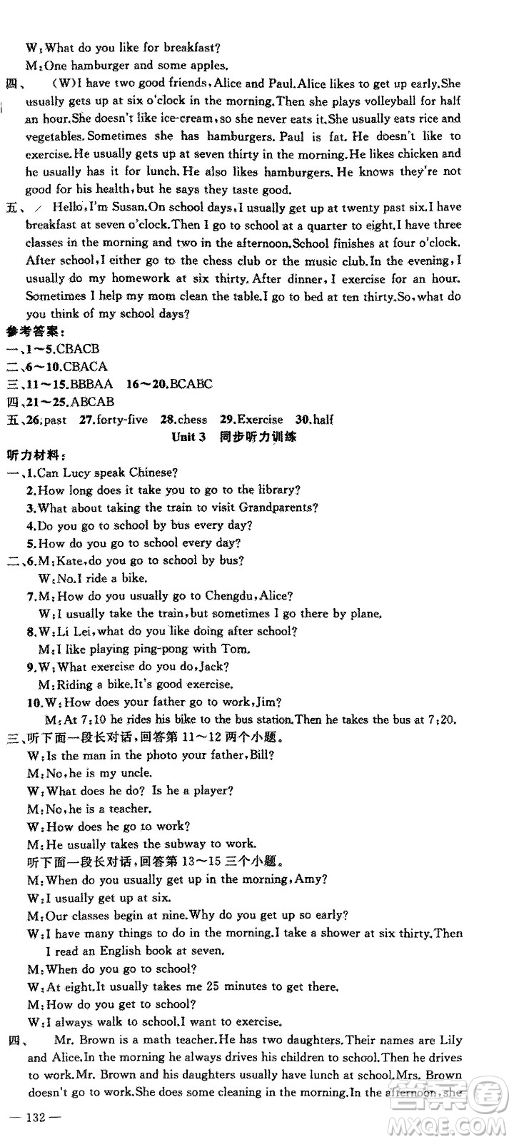 新疆青少年出版社2024年春原創(chuàng)新課堂七年級英語下冊人教版參考答案