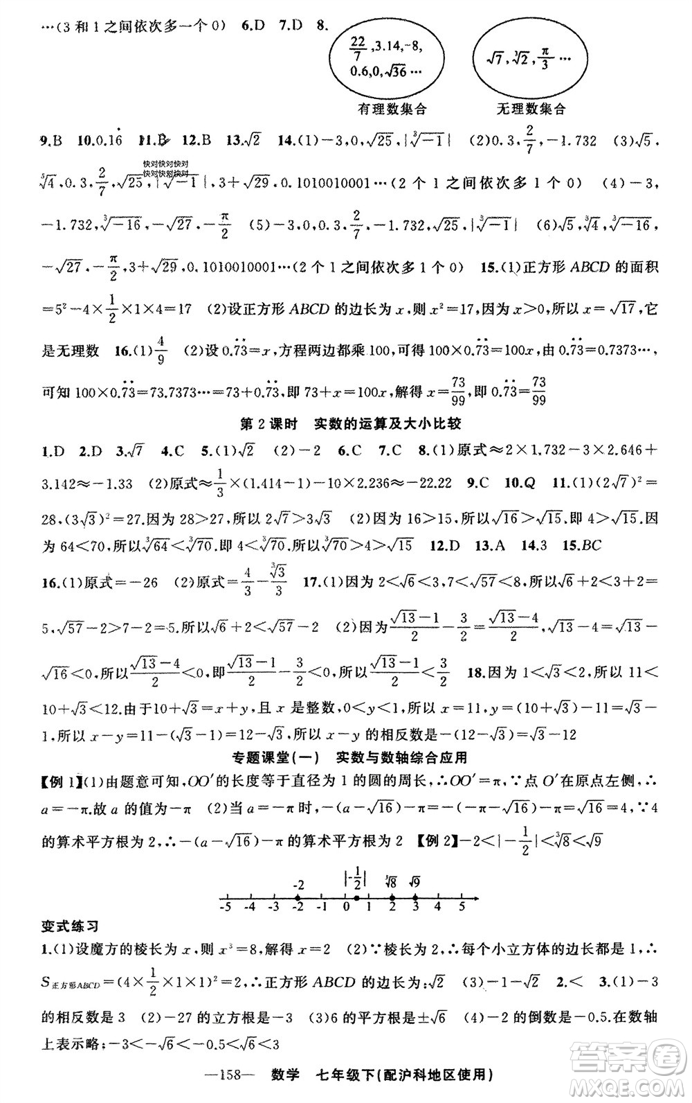 新疆青少年出版社2024年春原創(chuàng)新課堂七年級數(shù)學(xué)下冊滬科版參考答案