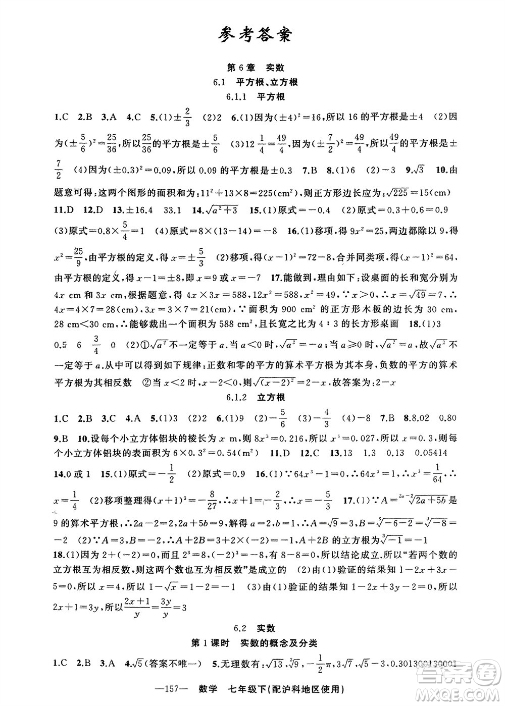 新疆青少年出版社2024年春原創(chuàng)新課堂七年級數(shù)學(xué)下冊滬科版參考答案