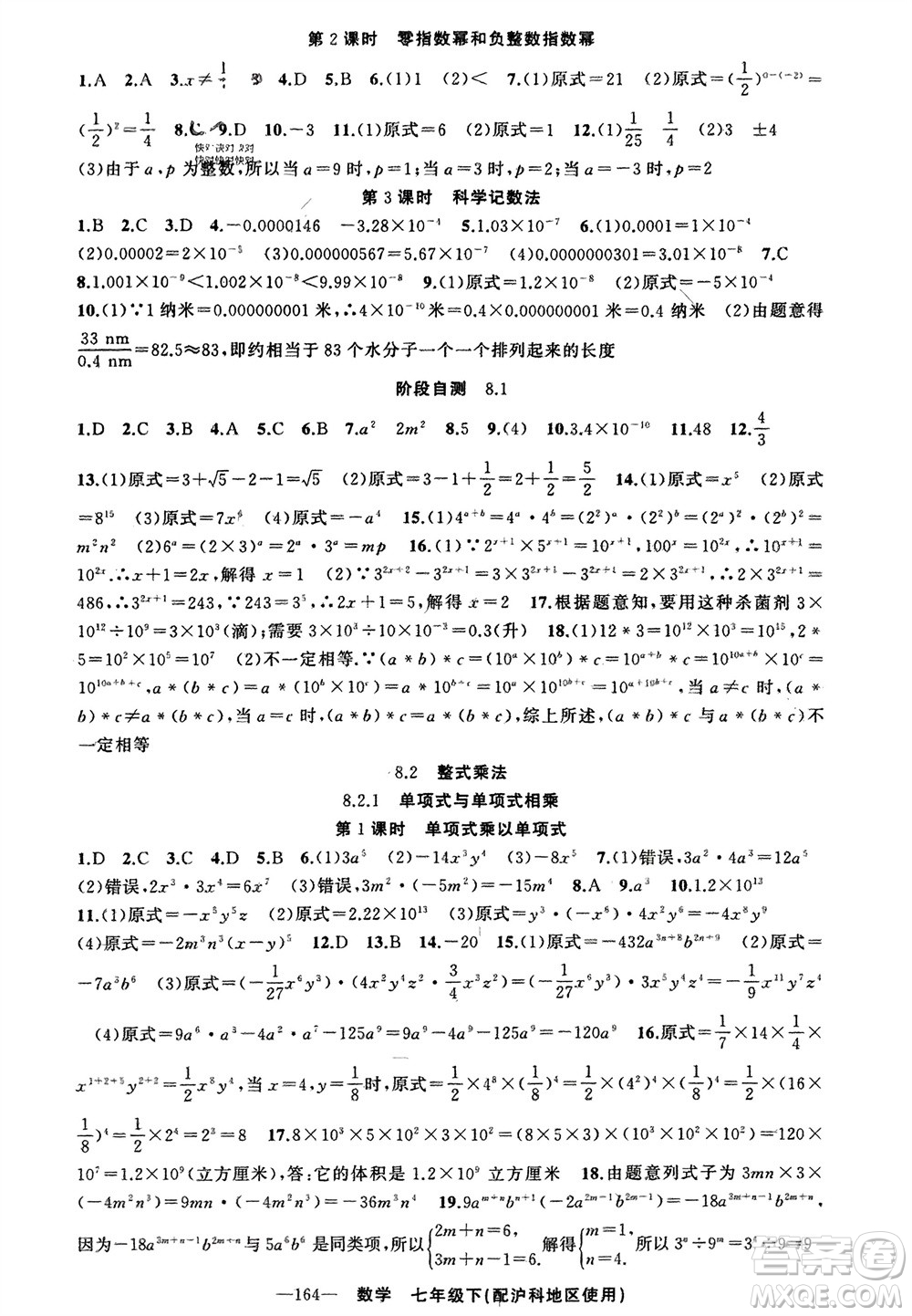 新疆青少年出版社2024年春原創(chuàng)新課堂七年級數(shù)學(xué)下冊滬科版參考答案