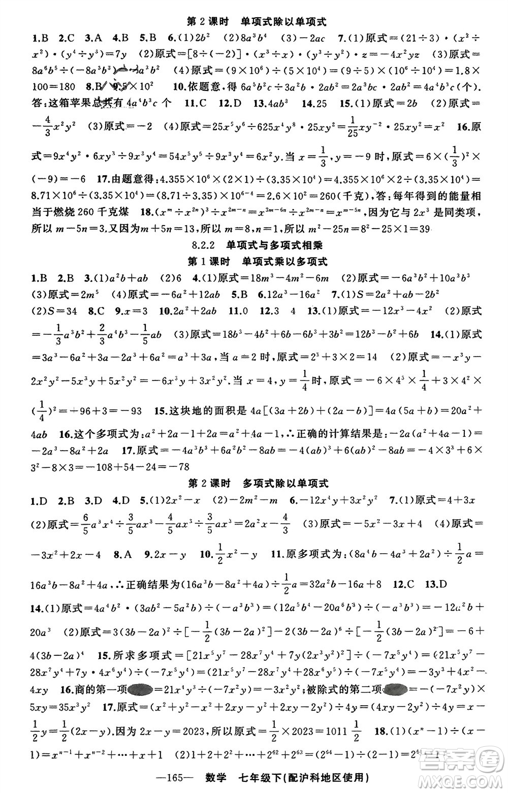 新疆青少年出版社2024年春原創(chuàng)新課堂七年級數(shù)學(xué)下冊滬科版參考答案