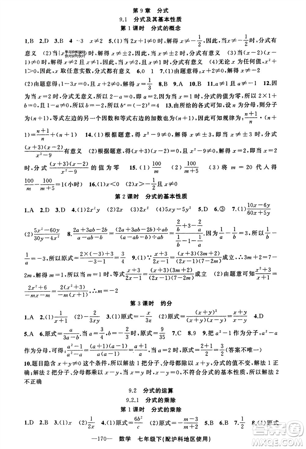 新疆青少年出版社2024年春原創(chuàng)新課堂七年級數(shù)學(xué)下冊滬科版參考答案