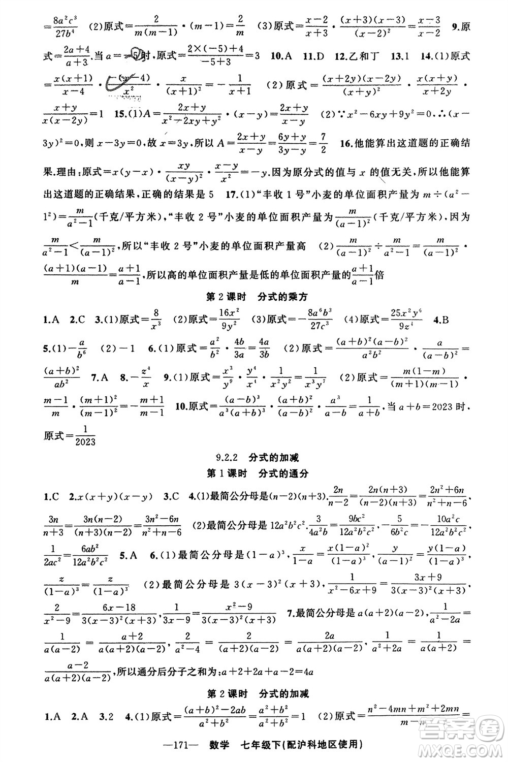 新疆青少年出版社2024年春原創(chuàng)新課堂七年級數(shù)學(xué)下冊滬科版參考答案