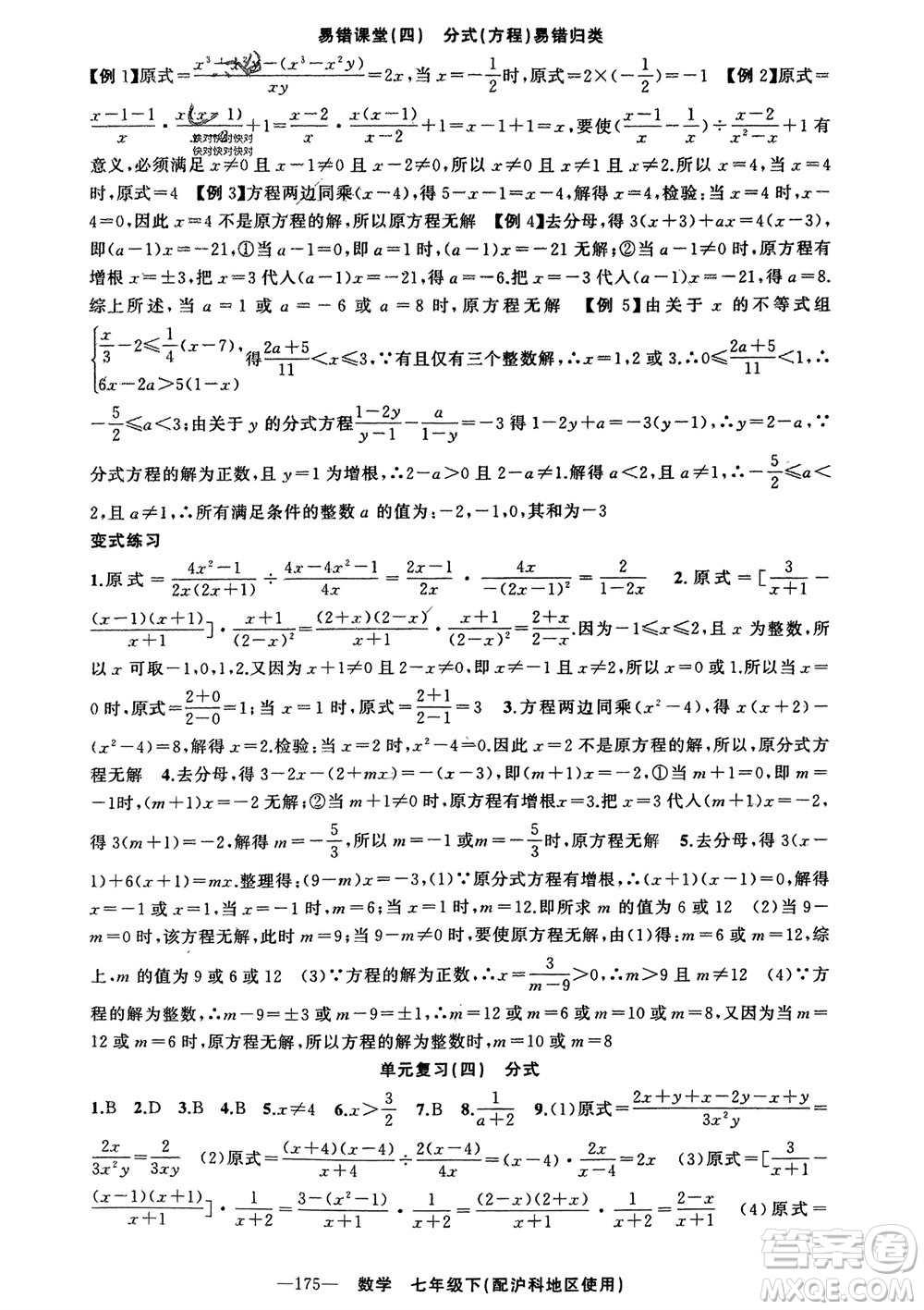 新疆青少年出版社2024年春原創(chuàng)新課堂七年級數(shù)學(xué)下冊滬科版參考答案