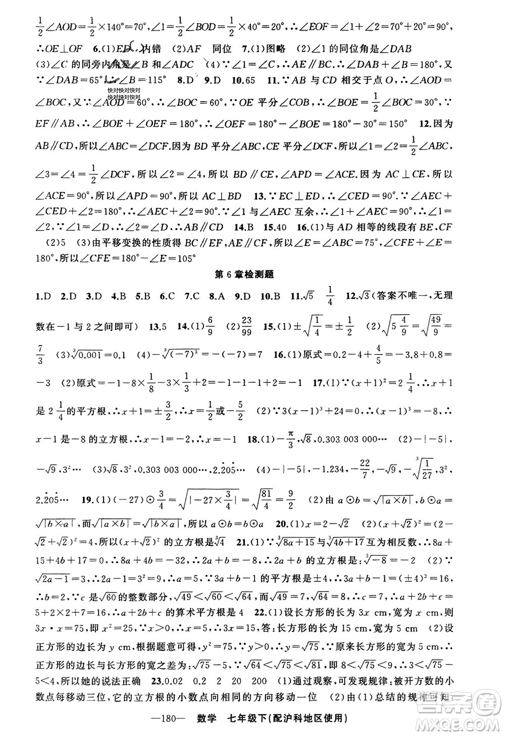 新疆青少年出版社2024年春原創(chuàng)新課堂七年級數(shù)學(xué)下冊滬科版參考答案