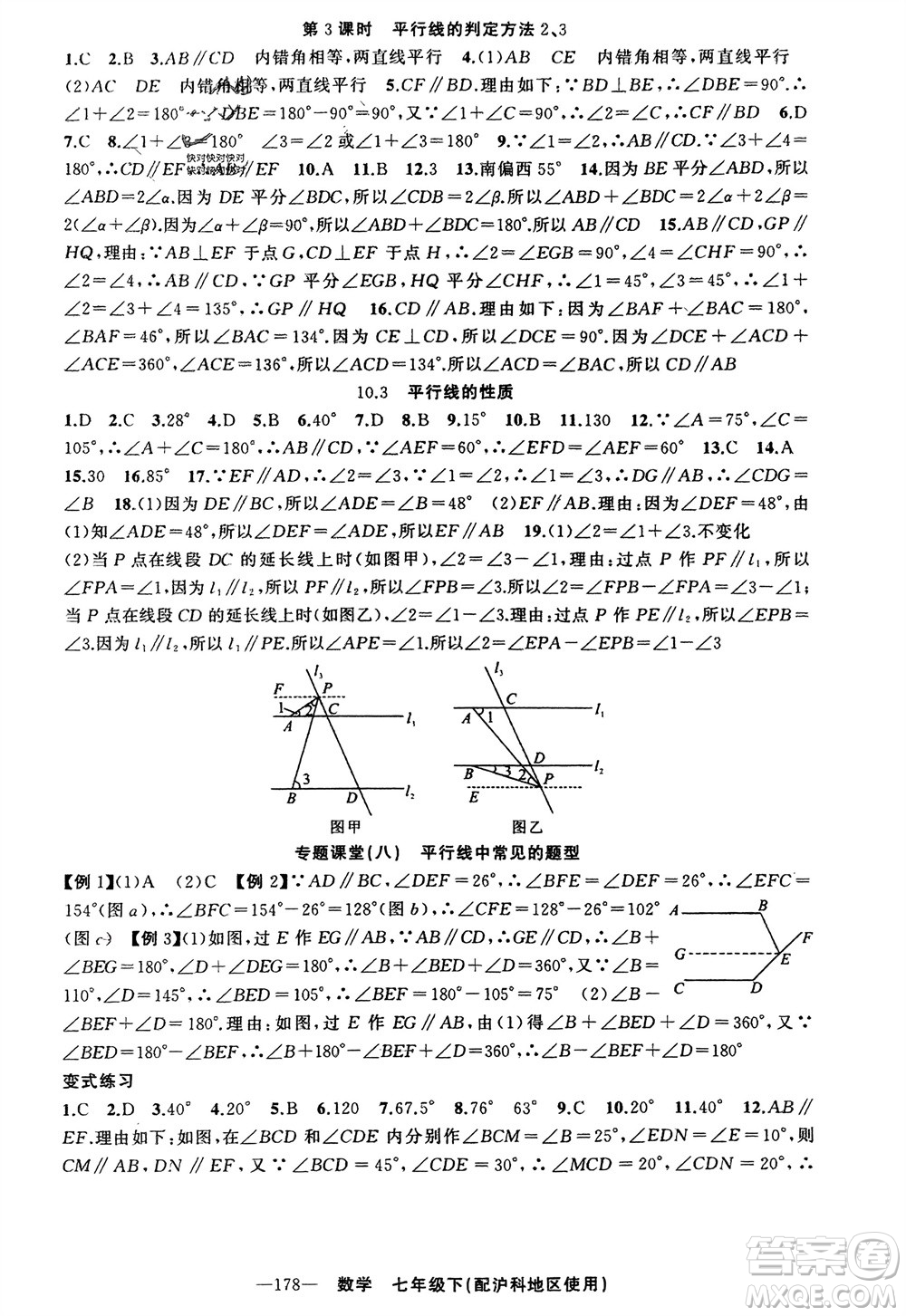 新疆青少年出版社2024年春原創(chuàng)新課堂七年級數(shù)學(xué)下冊滬科版參考答案