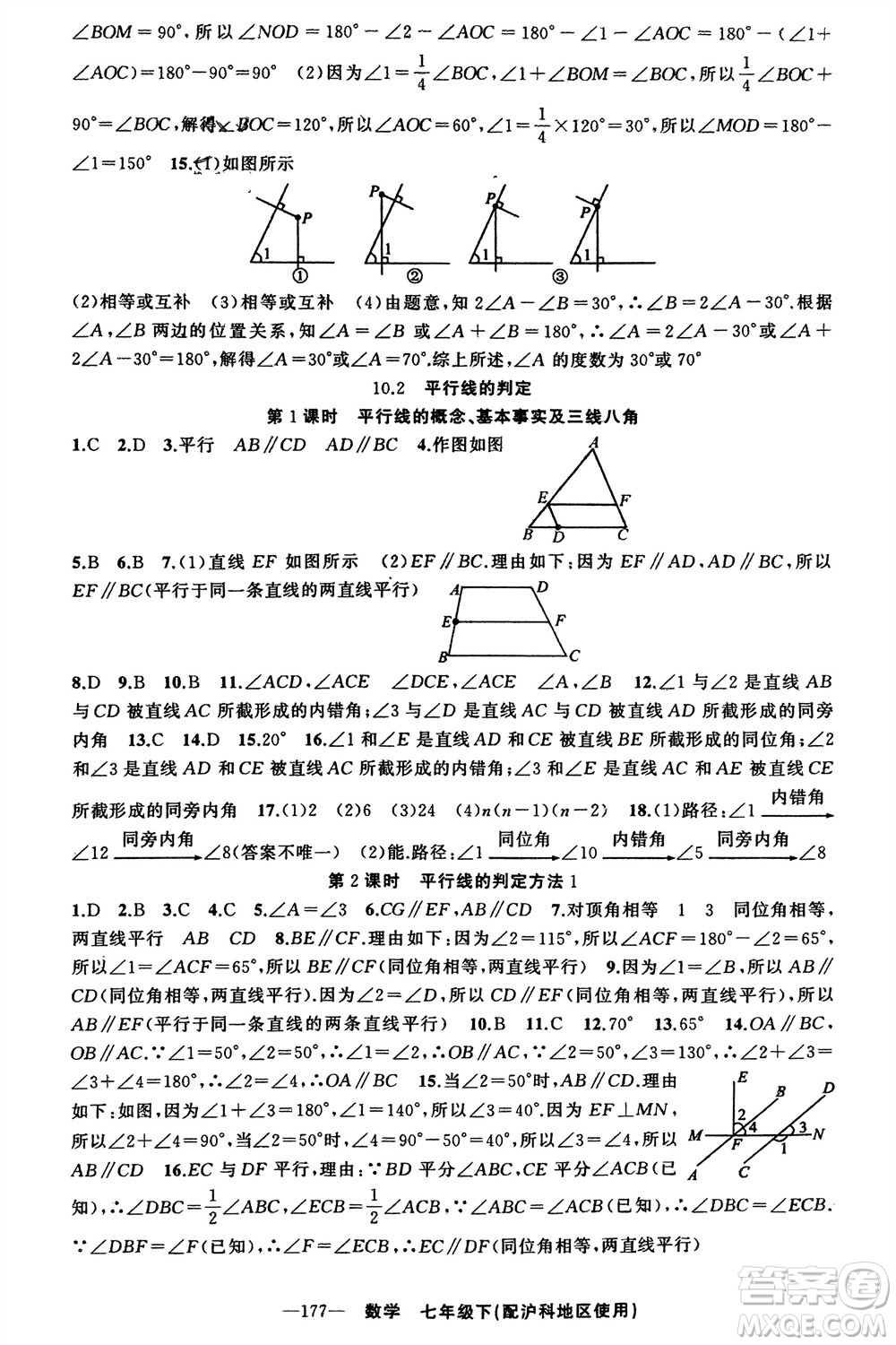 新疆青少年出版社2024年春原創(chuàng)新課堂七年級數(shù)學(xué)下冊滬科版參考答案