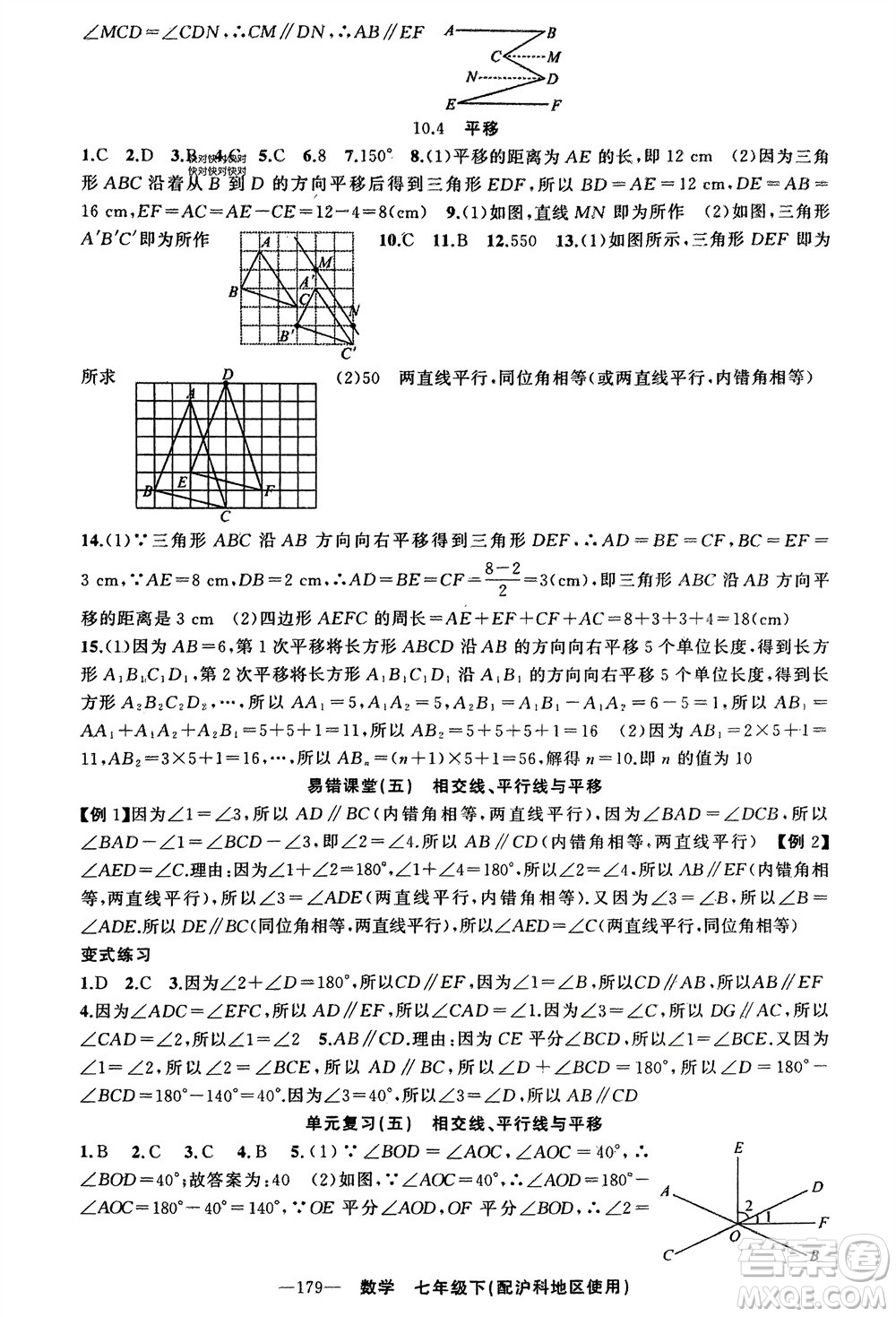 新疆青少年出版社2024年春原創(chuàng)新課堂七年級數(shù)學(xué)下冊滬科版參考答案