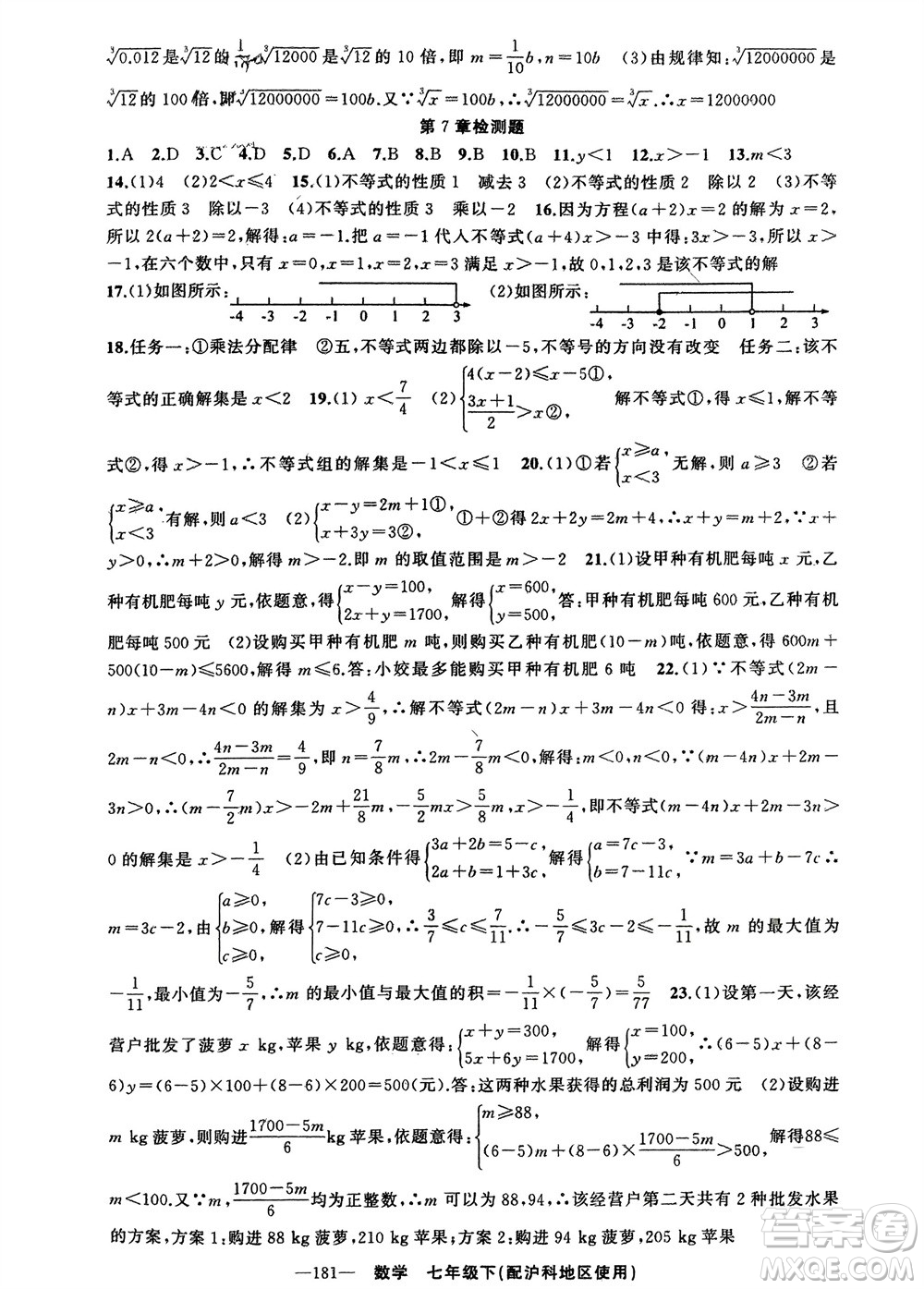 新疆青少年出版社2024年春原創(chuàng)新課堂七年級數(shù)學(xué)下冊滬科版參考答案