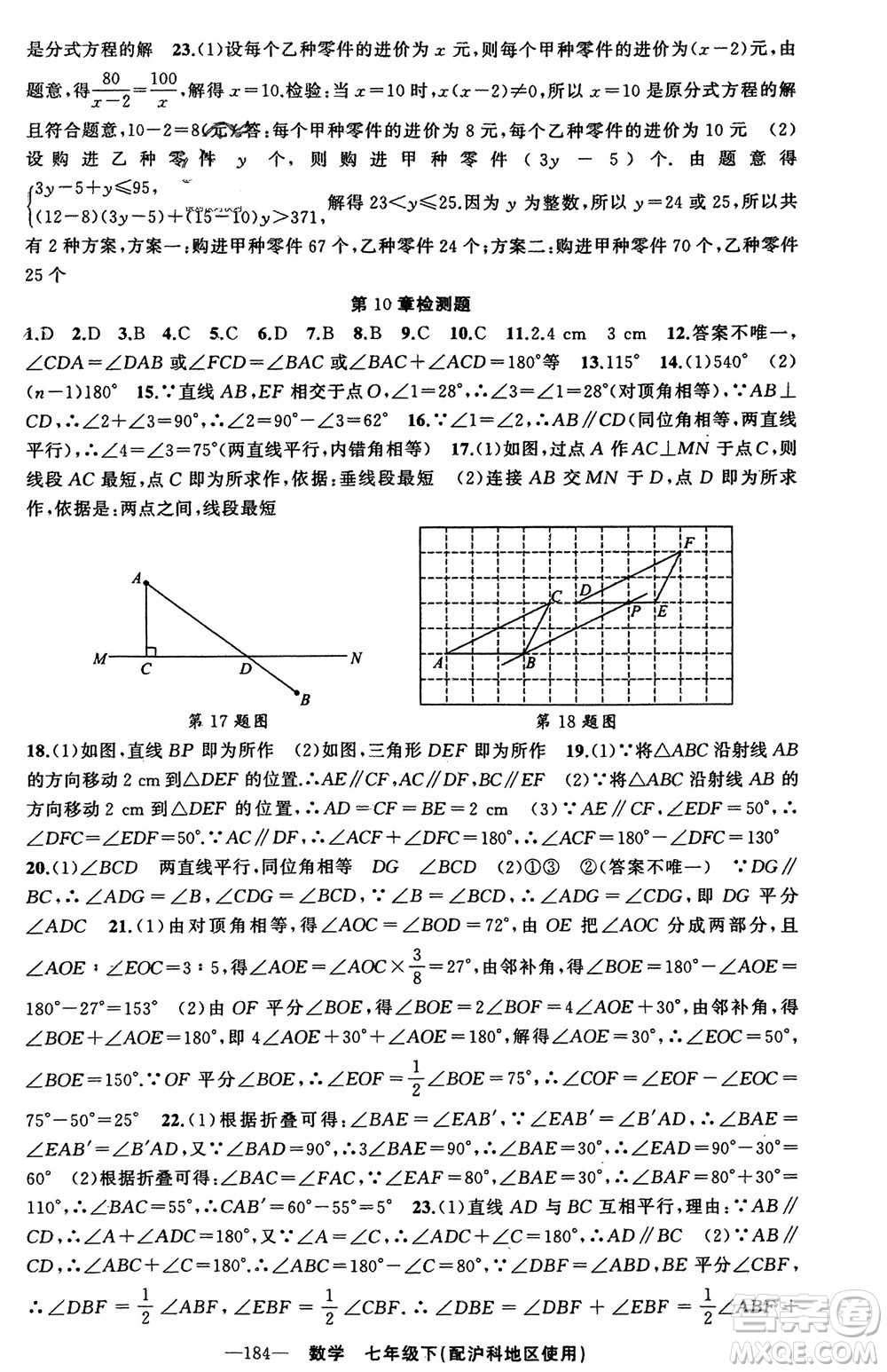 新疆青少年出版社2024年春原創(chuàng)新課堂七年級數(shù)學(xué)下冊滬科版參考答案