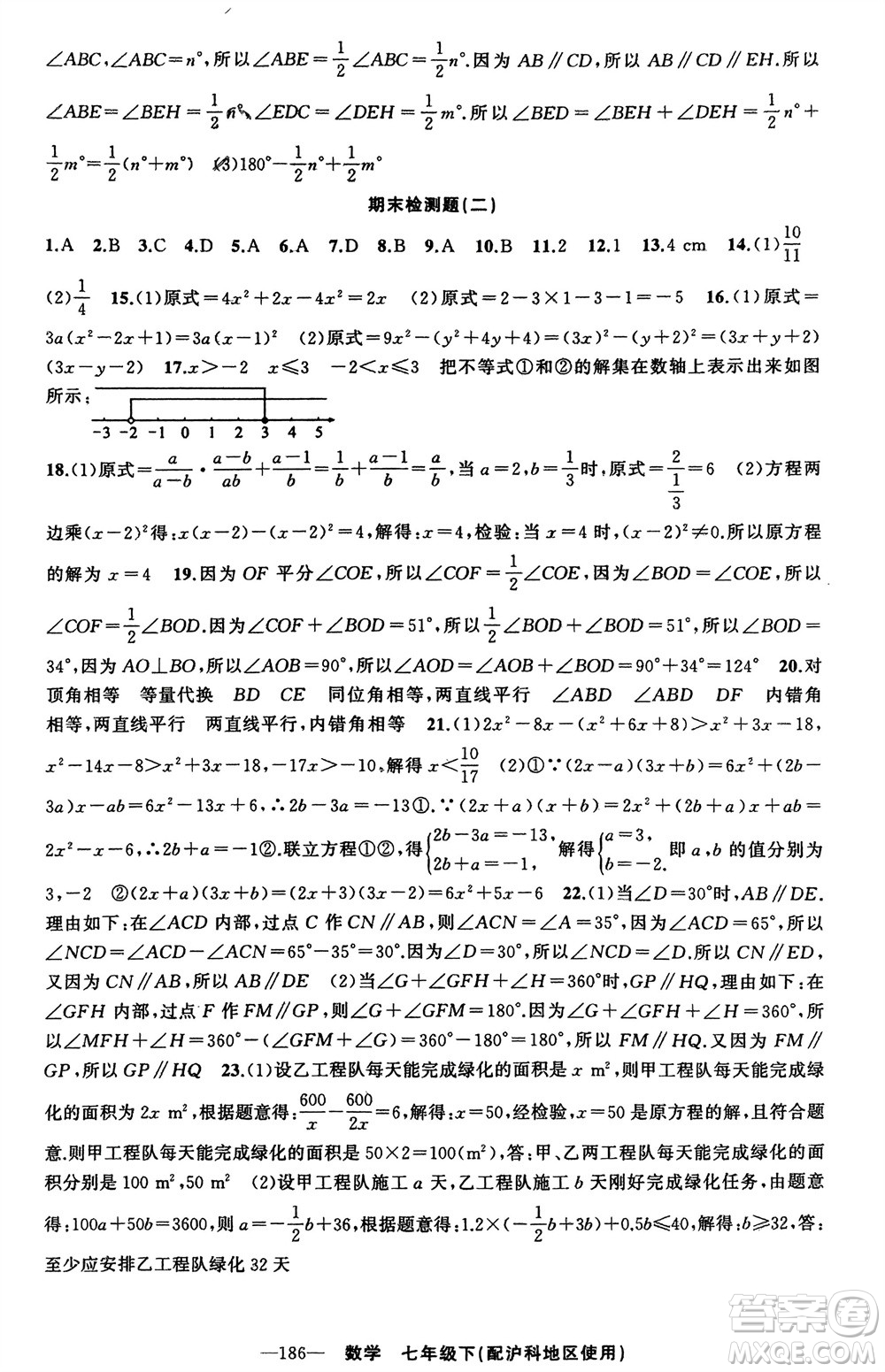 新疆青少年出版社2024年春原創(chuàng)新課堂七年級數(shù)學(xué)下冊滬科版參考答案