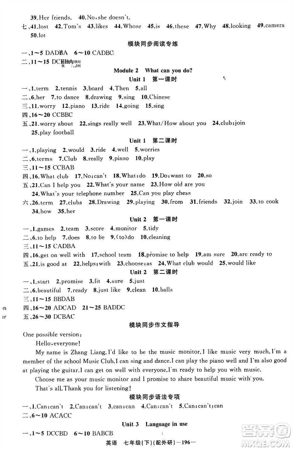 新疆青少年出版社2024年春原創(chuàng)新課堂七年級(jí)英語(yǔ)下冊(cè)外研版參考答案