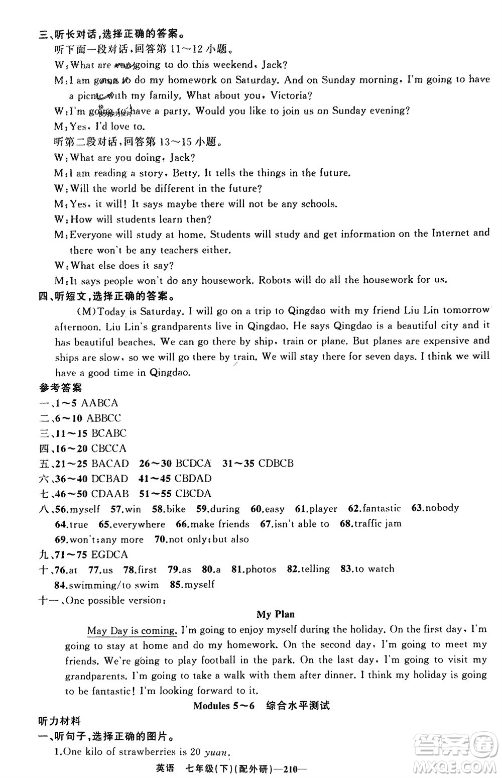 新疆青少年出版社2024年春原創(chuàng)新課堂七年級(jí)英語(yǔ)下冊(cè)外研版參考答案