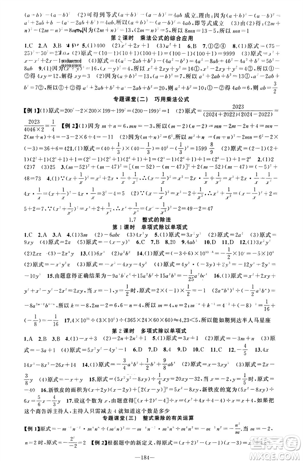 新疆青少年出版社2024年春原創(chuàng)新課堂七年級(jí)數(shù)學(xué)下冊(cè)北師大版參考答案