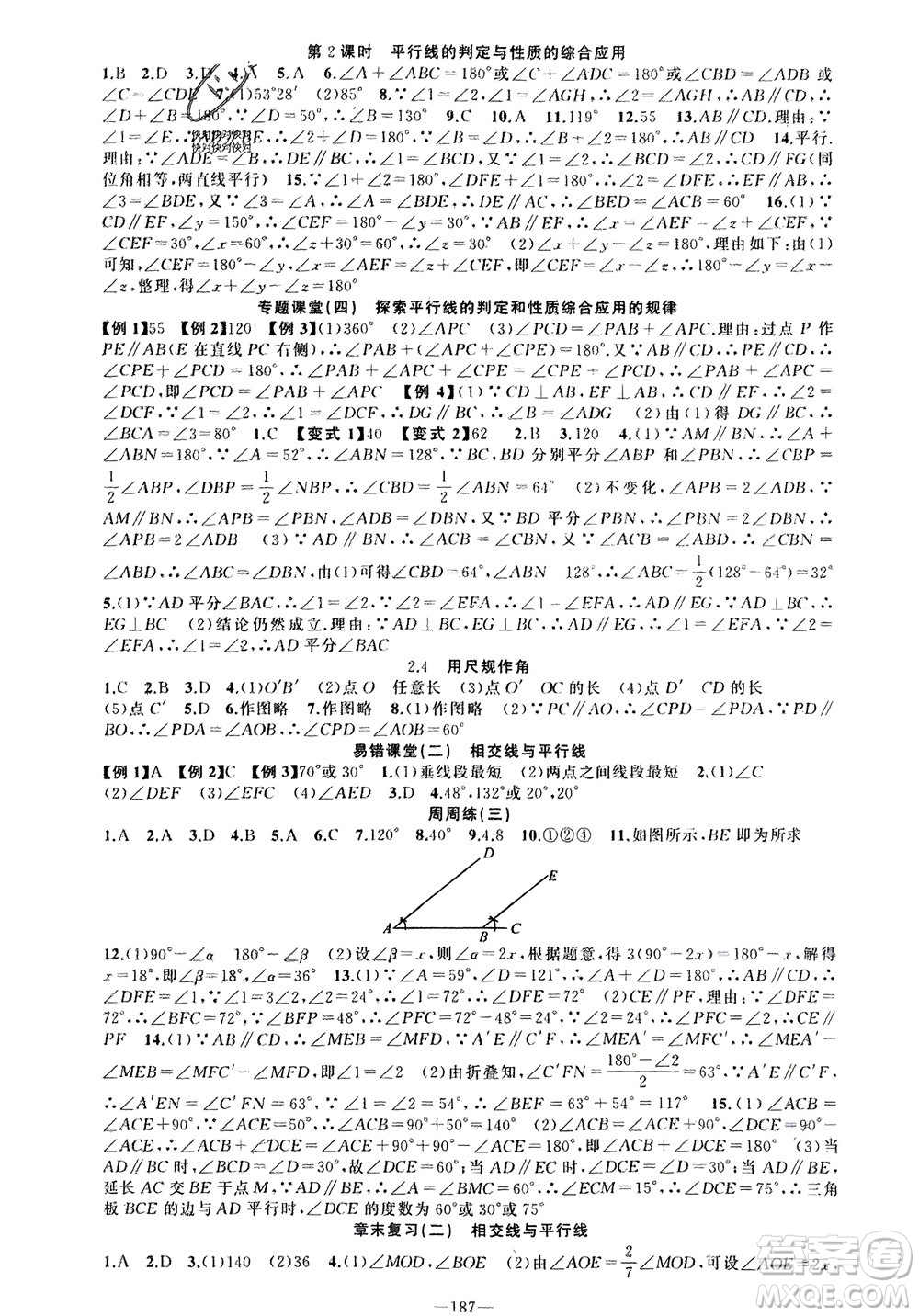 新疆青少年出版社2024年春原創(chuàng)新課堂七年級(jí)數(shù)學(xué)下冊(cè)北師大版參考答案