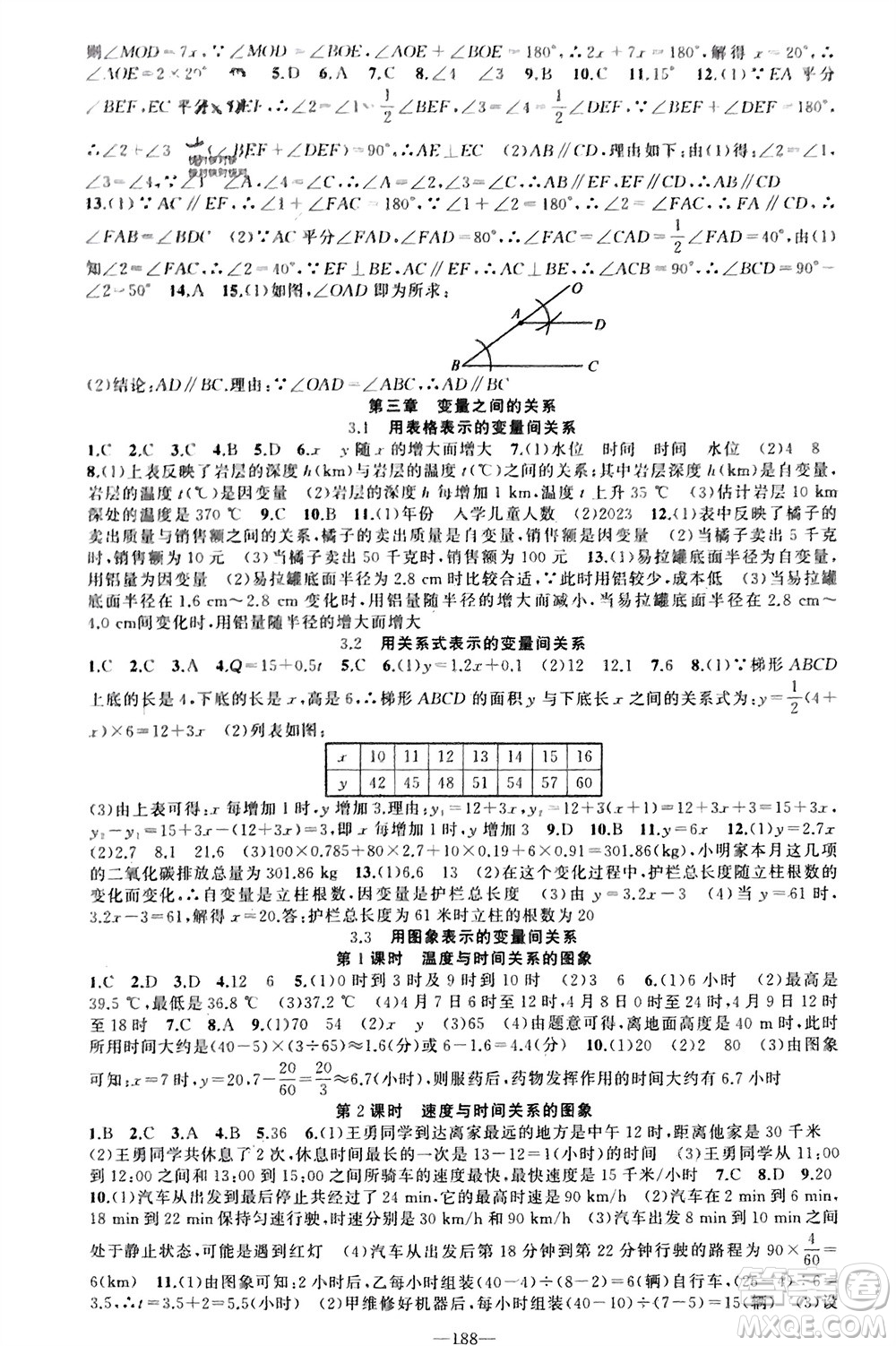 新疆青少年出版社2024年春原創(chuàng)新課堂七年級(jí)數(shù)學(xué)下冊(cè)北師大版參考答案