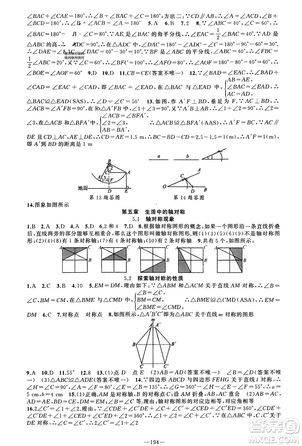 新疆青少年出版社2024年春原創(chuàng)新課堂七年級(jí)數(shù)學(xué)下冊(cè)北師大版參考答案