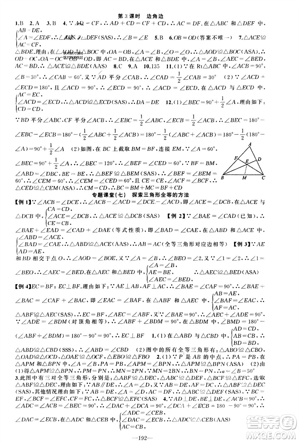 新疆青少年出版社2024年春原創(chuàng)新課堂七年級(jí)數(shù)學(xué)下冊(cè)北師大版參考答案