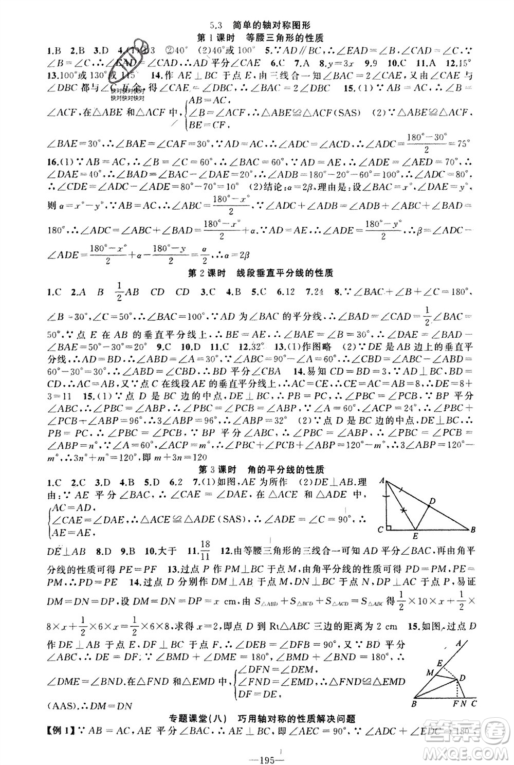 新疆青少年出版社2024年春原創(chuàng)新課堂七年級(jí)數(shù)學(xué)下冊(cè)北師大版參考答案