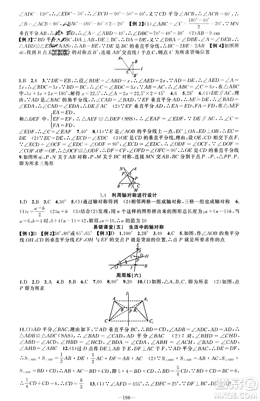 新疆青少年出版社2024年春原創(chuàng)新課堂七年級(jí)數(shù)學(xué)下冊(cè)北師大版參考答案