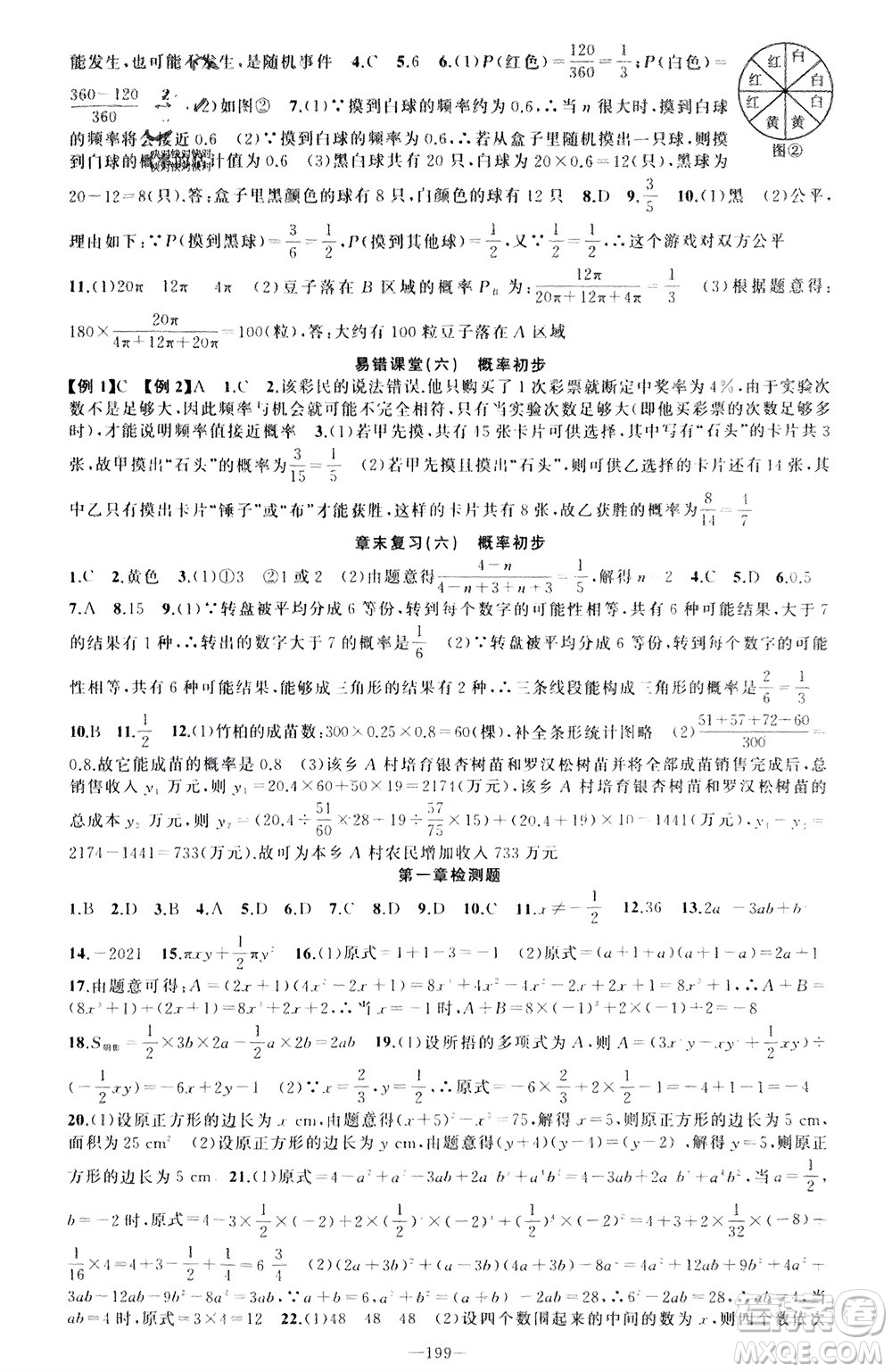 新疆青少年出版社2024年春原創(chuàng)新課堂七年級(jí)數(shù)學(xué)下冊(cè)北師大版參考答案